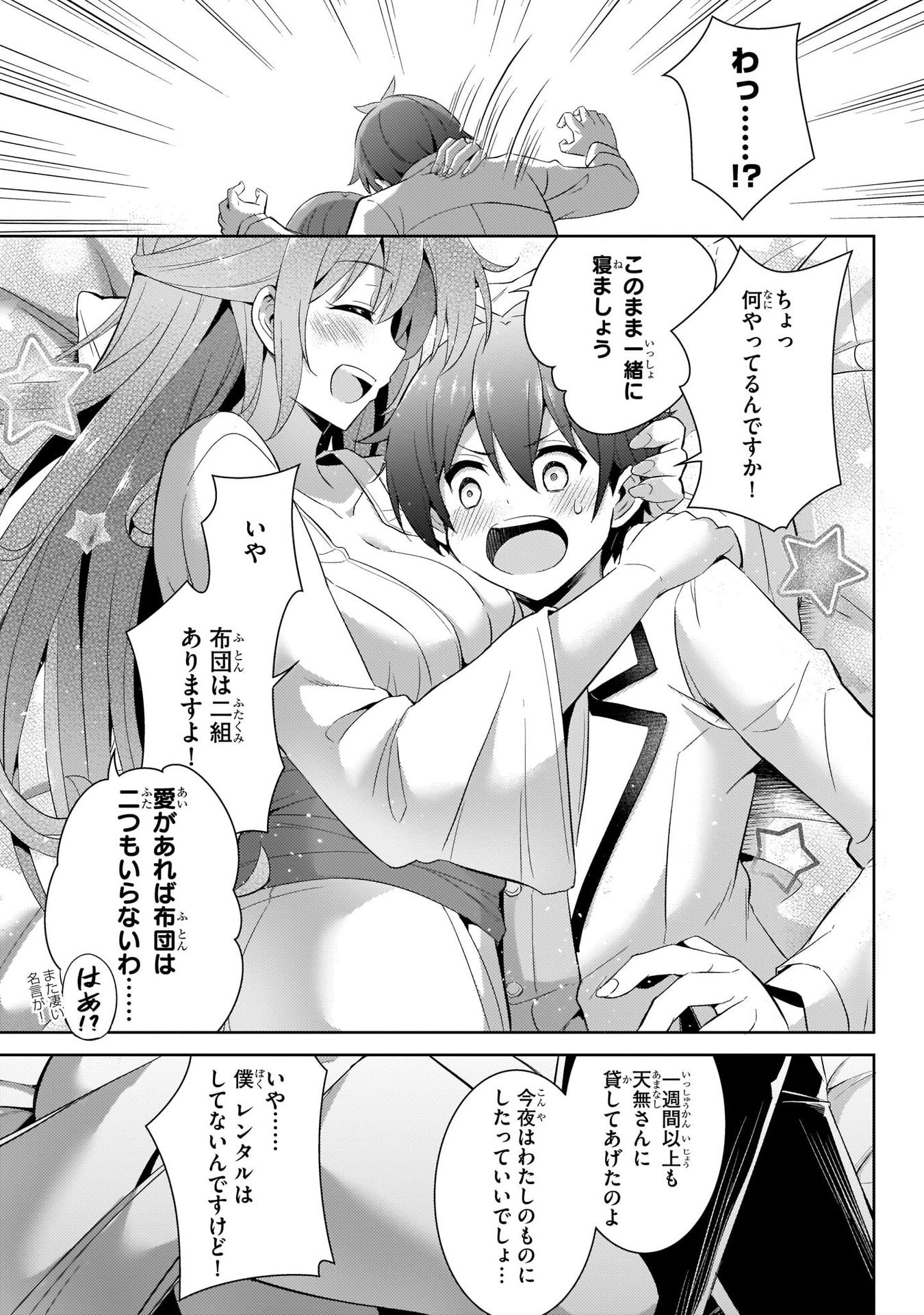 Boku no Kanojo Sensei Chapter 16 23ページ