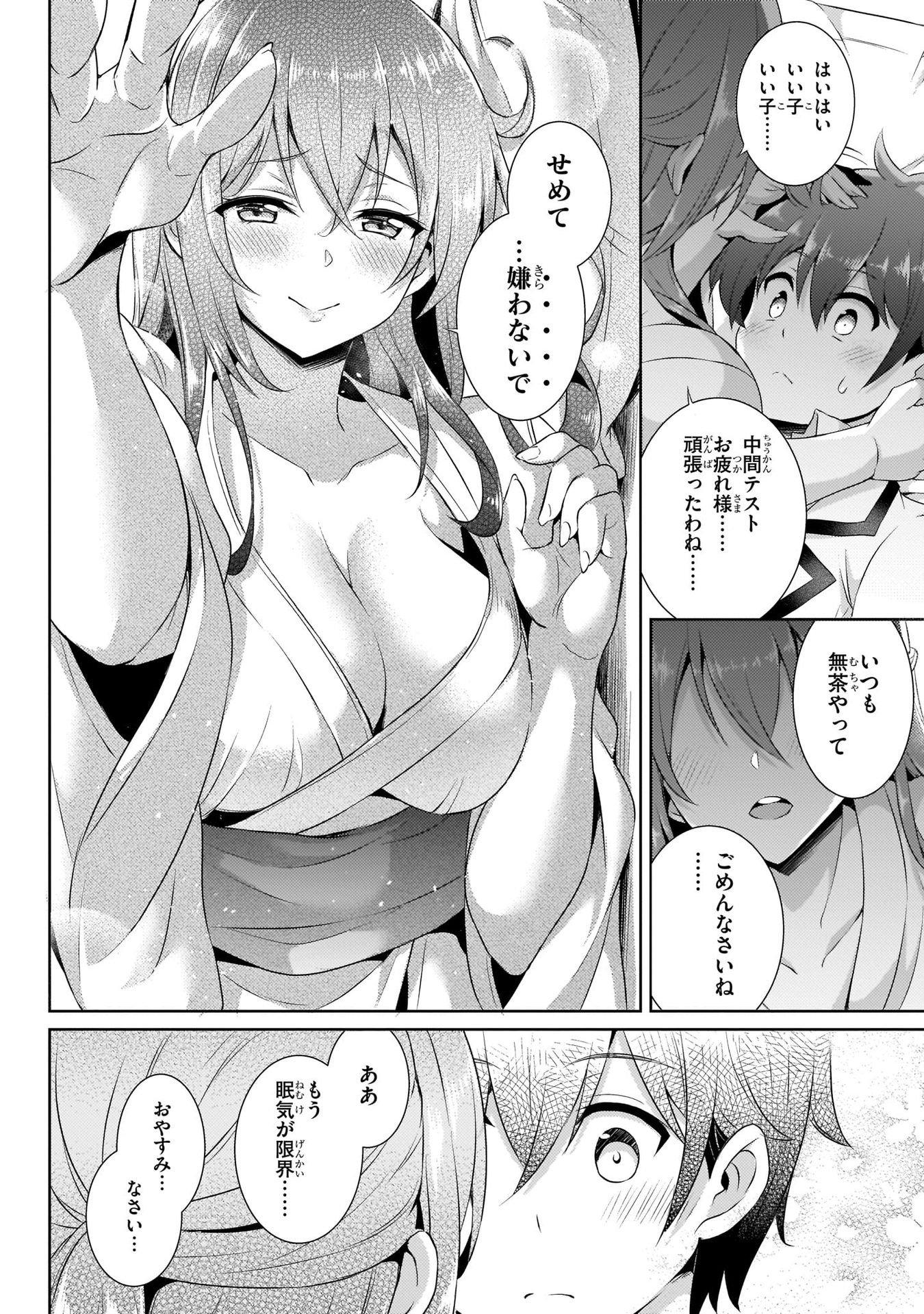 Boku no Kanojo Sensei Chapter 16 24ページ