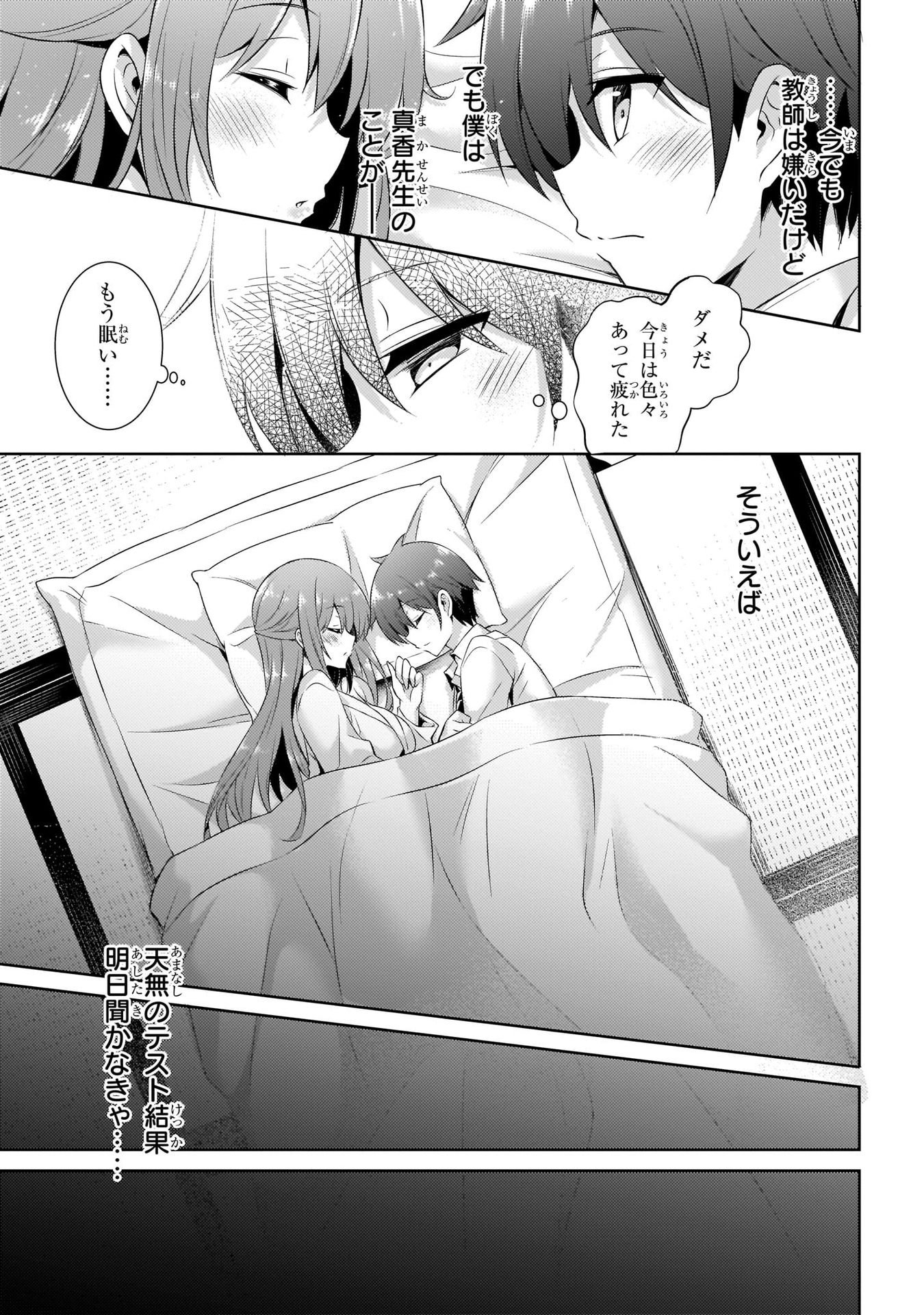 Boku no Kanojo Sensei Chapter 16 25ページ