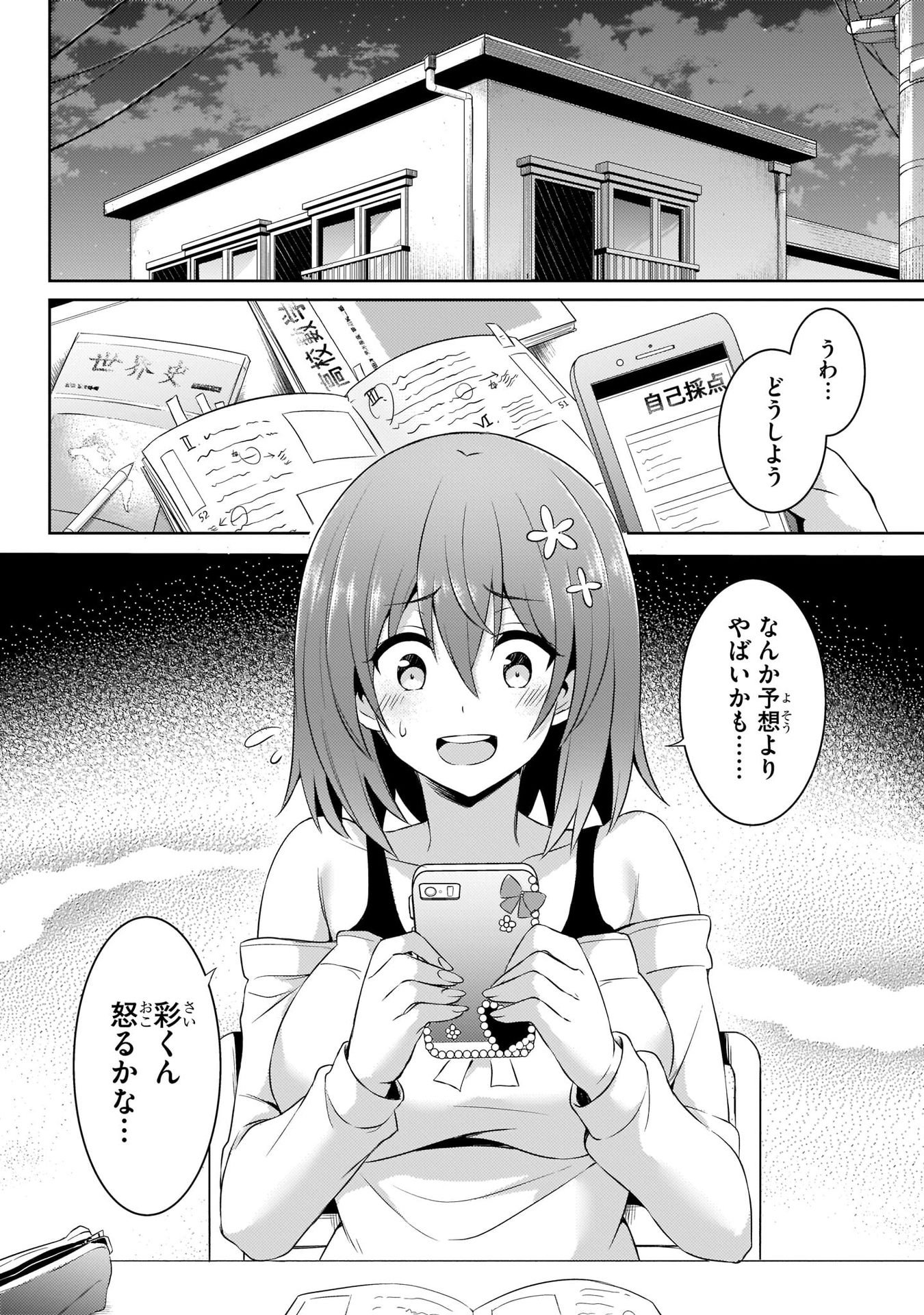 Boku no Kanojo Sensei Chapter 16 26ページ