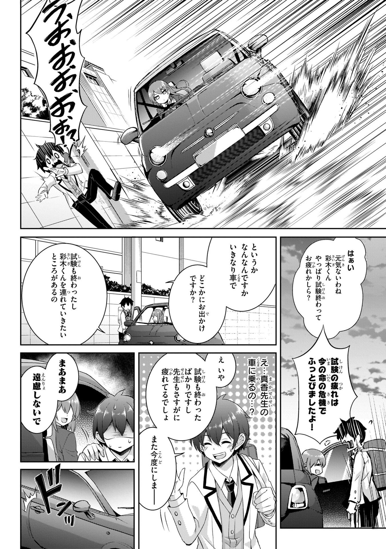 Boku no Kanojo Sensei Chapter 16 4ページ
