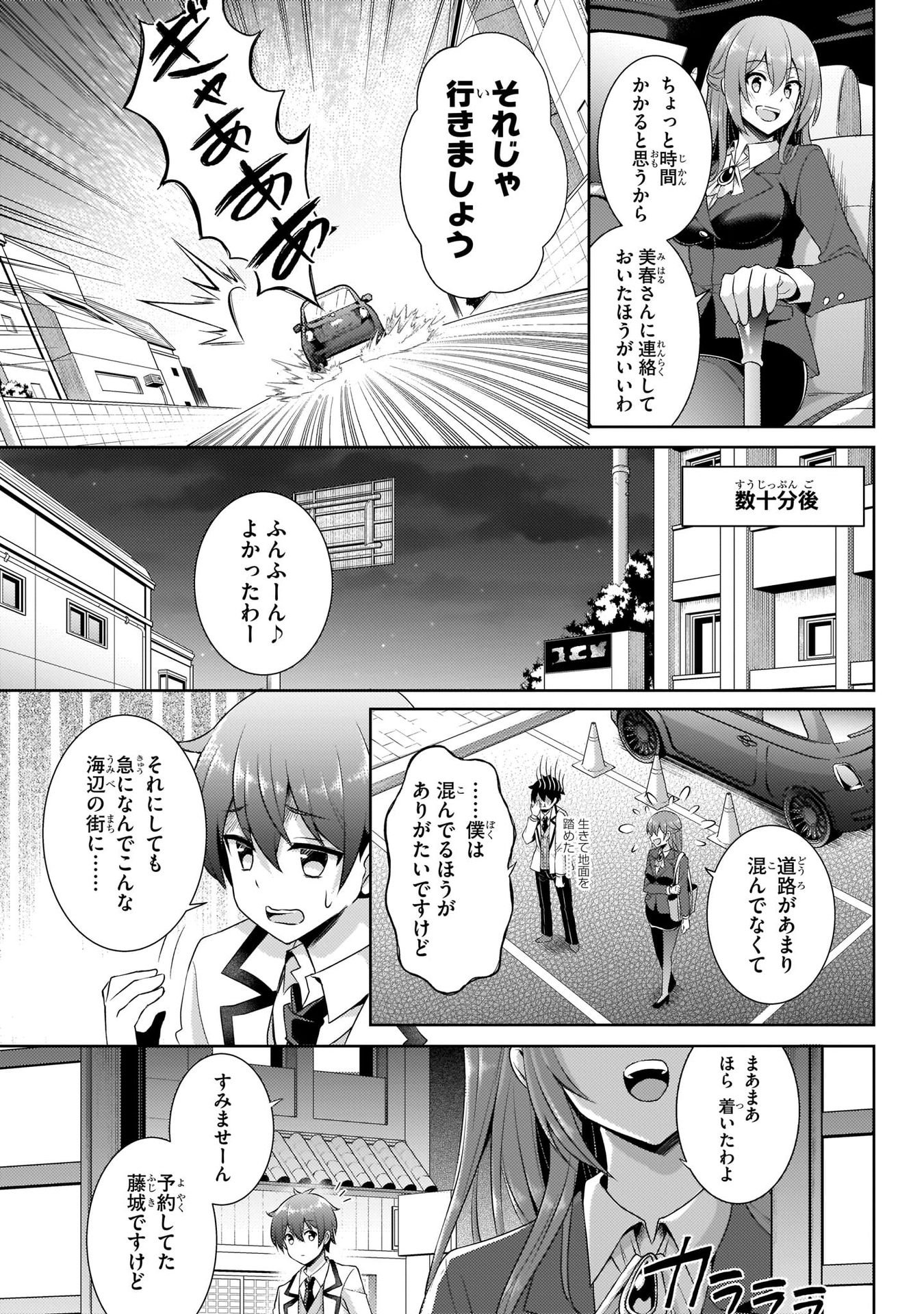 Boku no Kanojo Sensei Chapter 16 5ページ