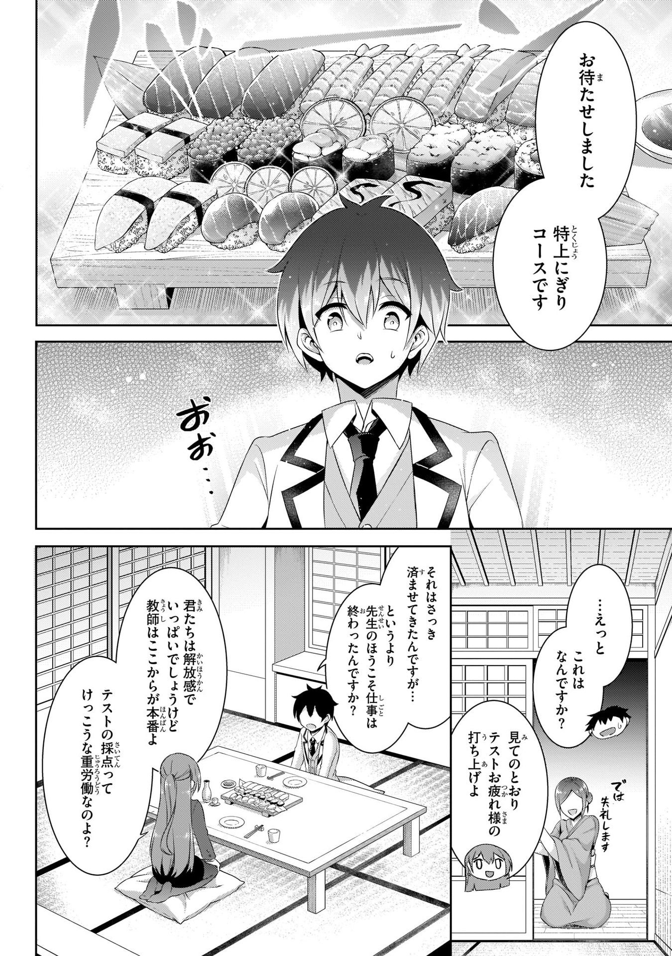 Boku no Kanojo Sensei Chapter 16 6ページ