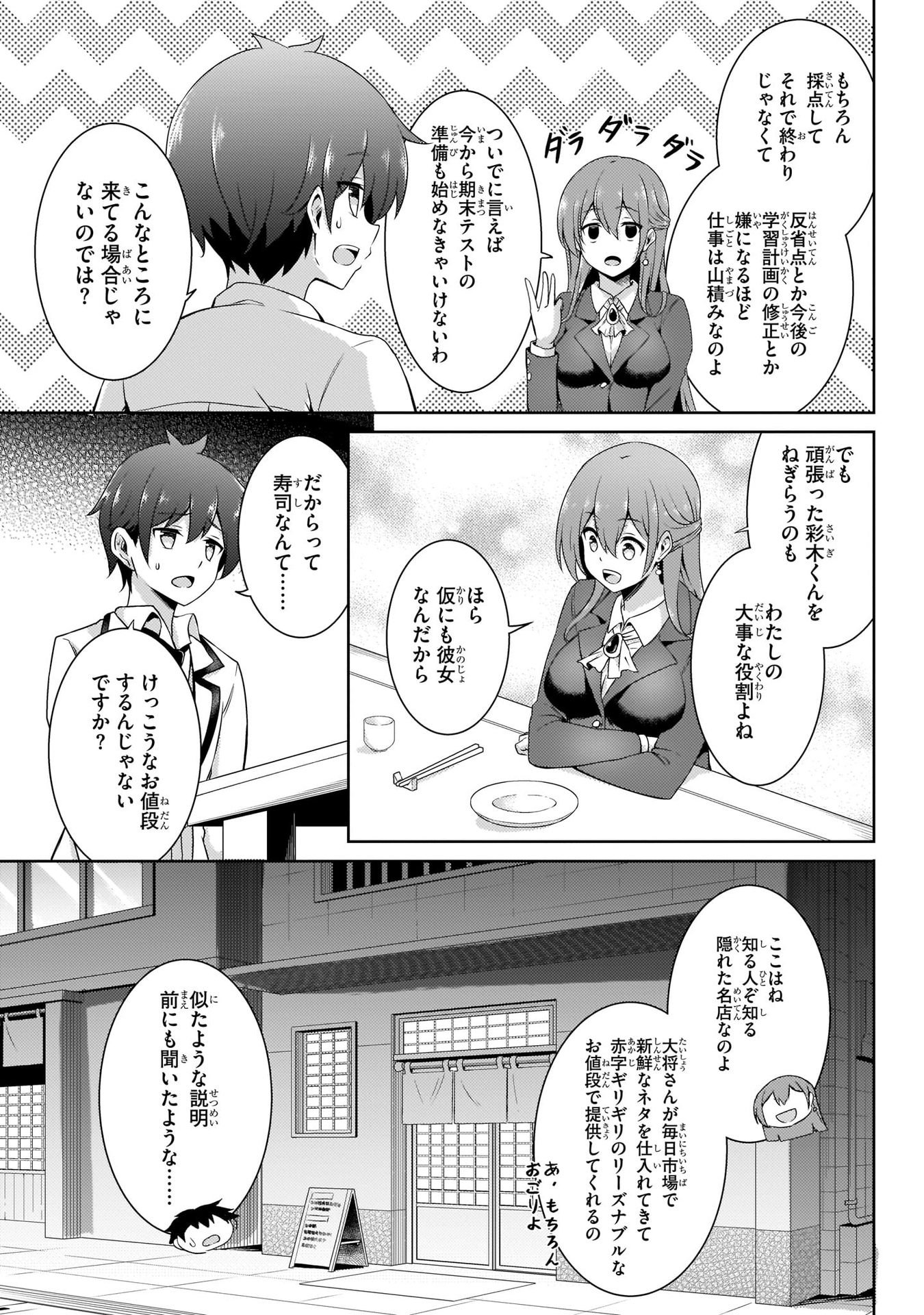 Boku no Kanojo Sensei Chapter 16 7ページ