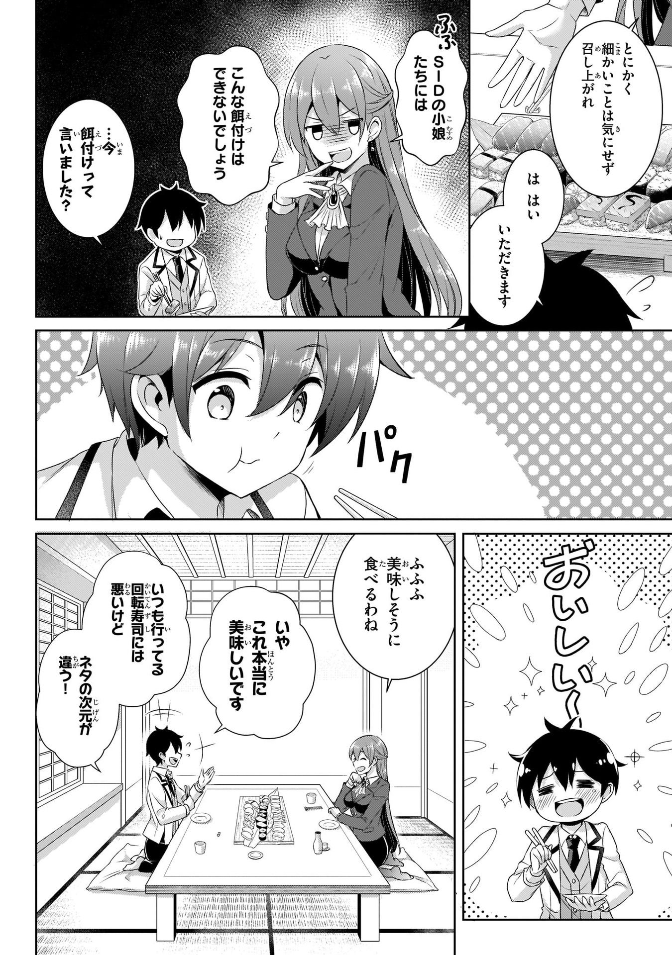 Boku no Kanojo Sensei Chapter 16 8ページ