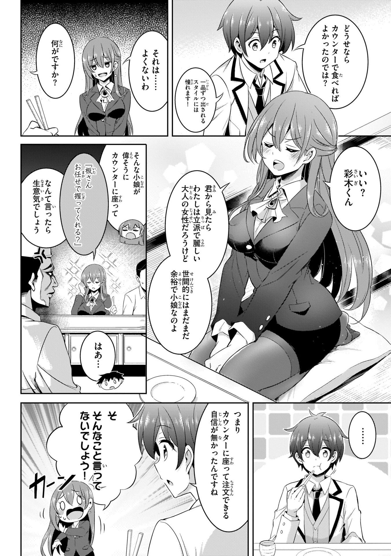 Boku no Kanojo Sensei Chapter 16 10ページ