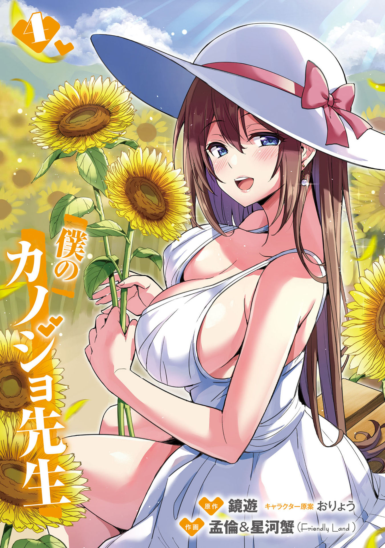 Boku no Kanojo Sensei Chapter 17 1ページ