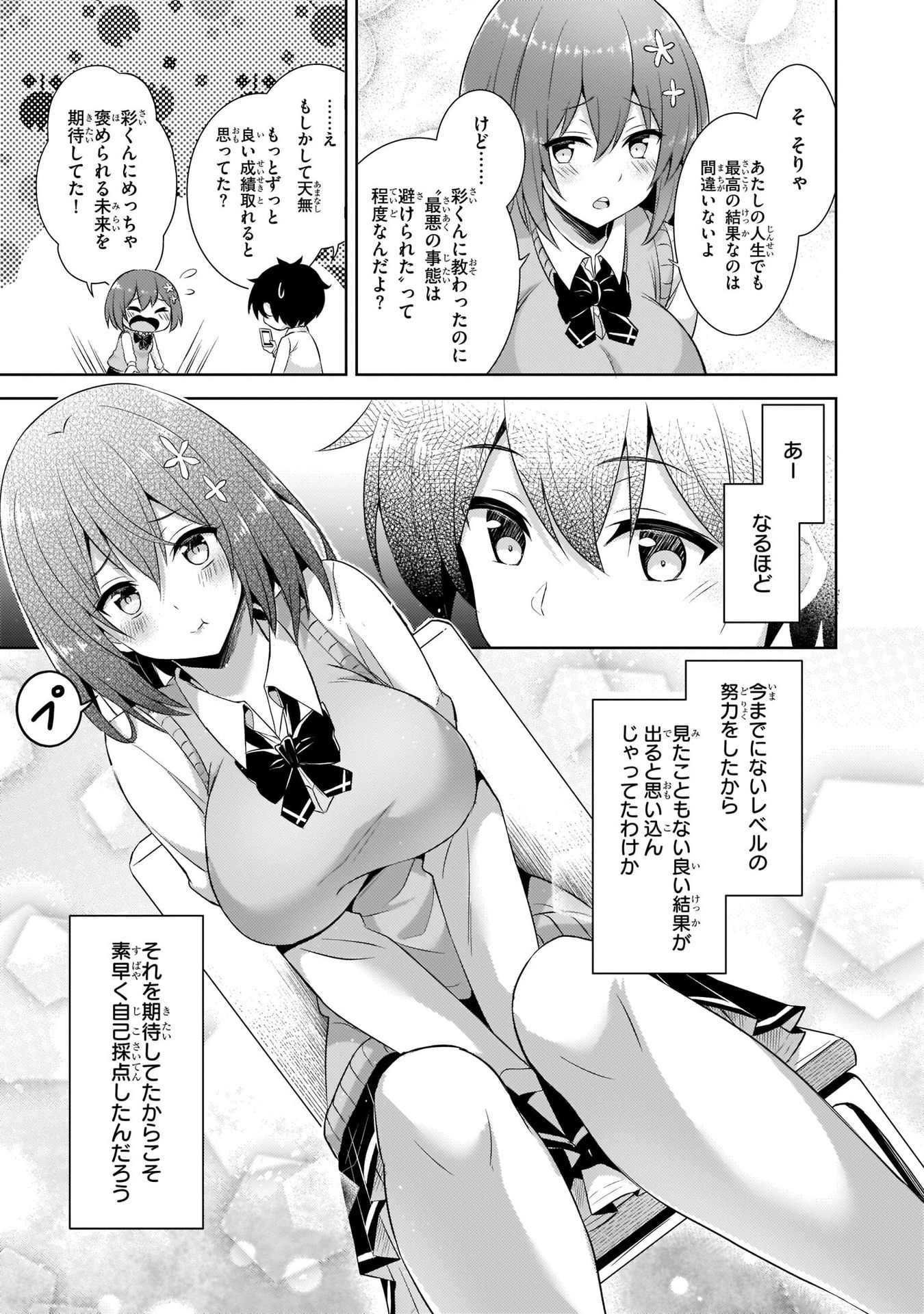 Boku no Kanojo Sensei Chapter 17 11ページ