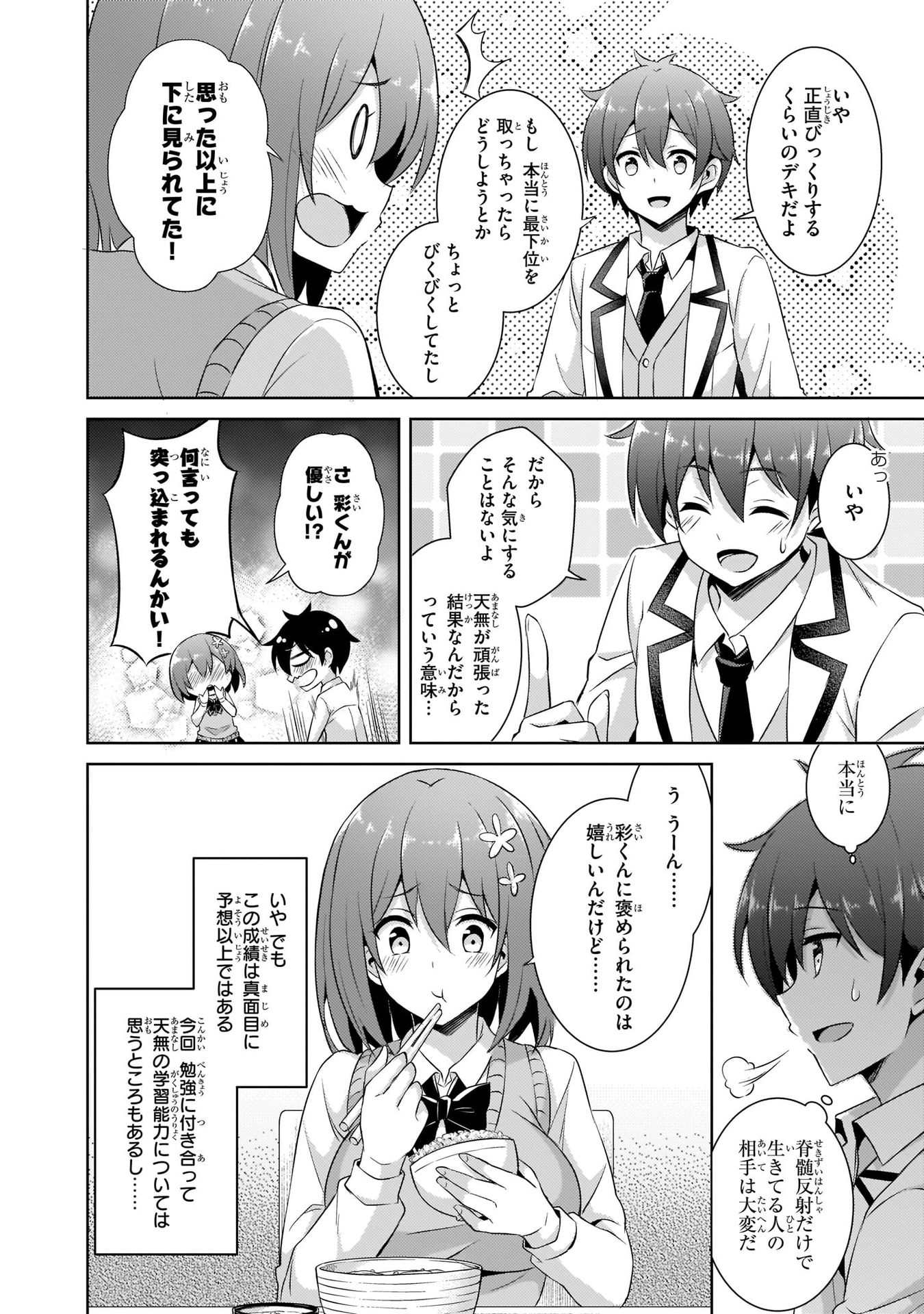 Boku no Kanojo Sensei Chapter 17 12ページ