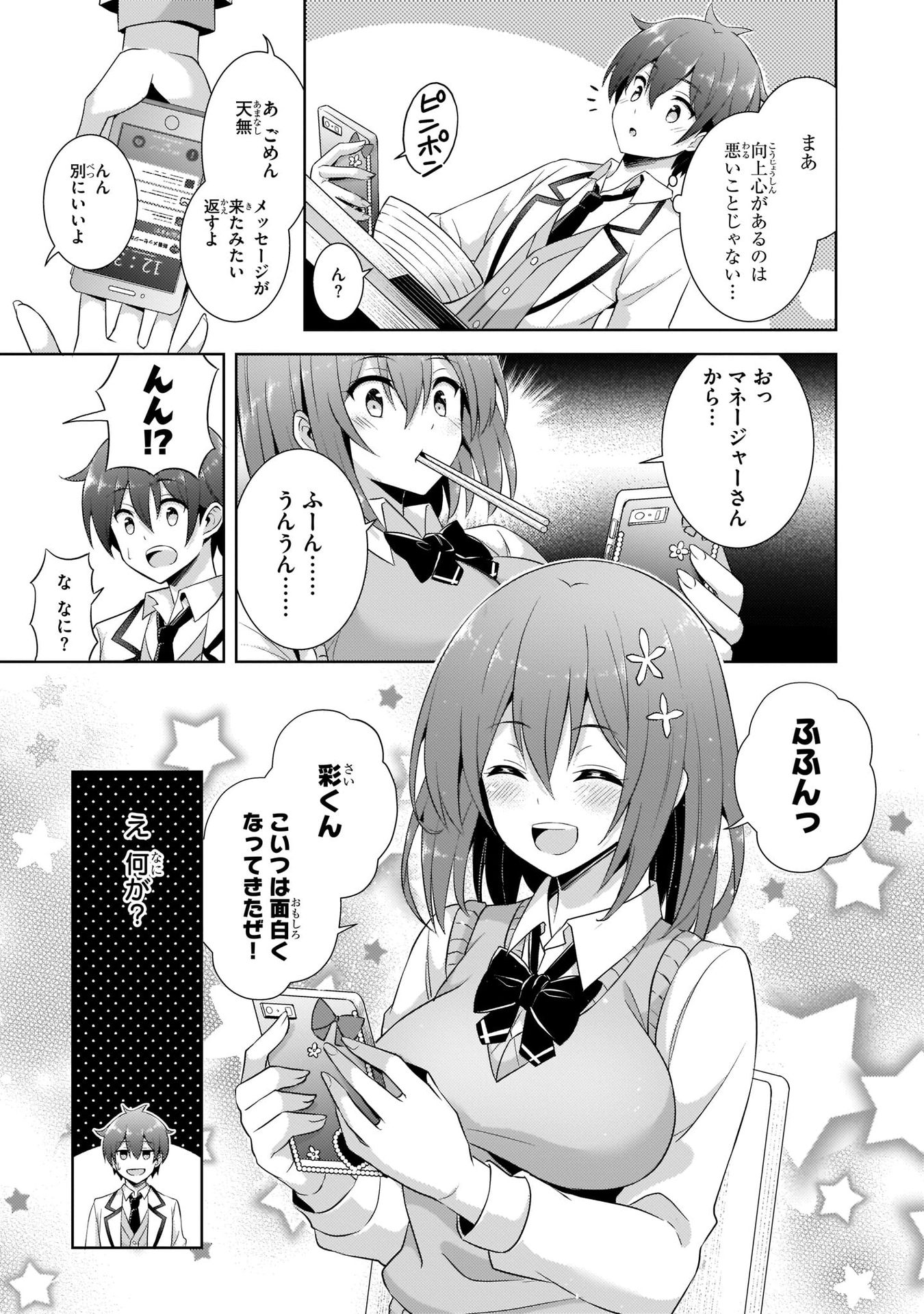 Boku no Kanojo Sensei Chapter 17 13ページ