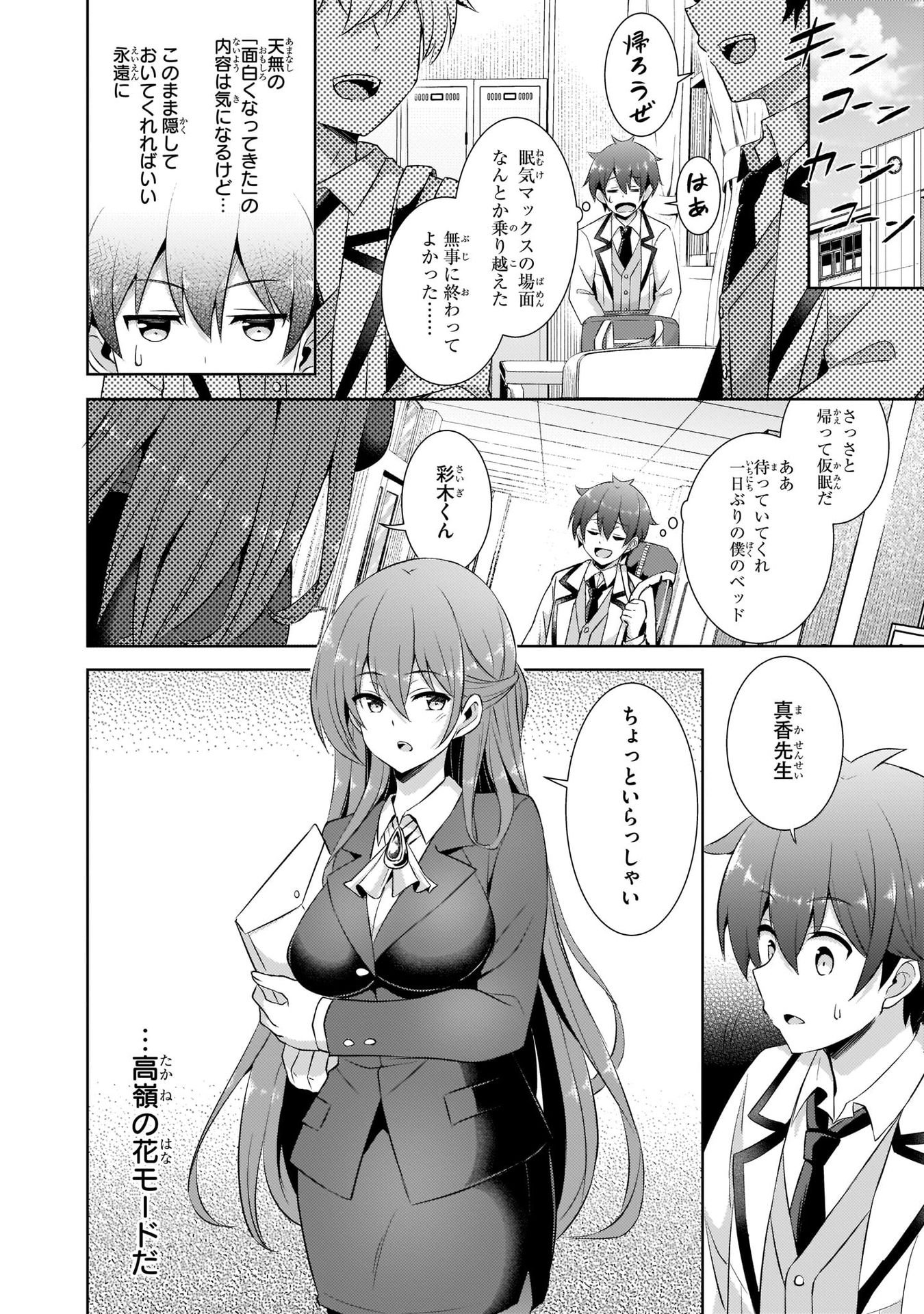 Boku no Kanojo Sensei Chapter 17 14ページ