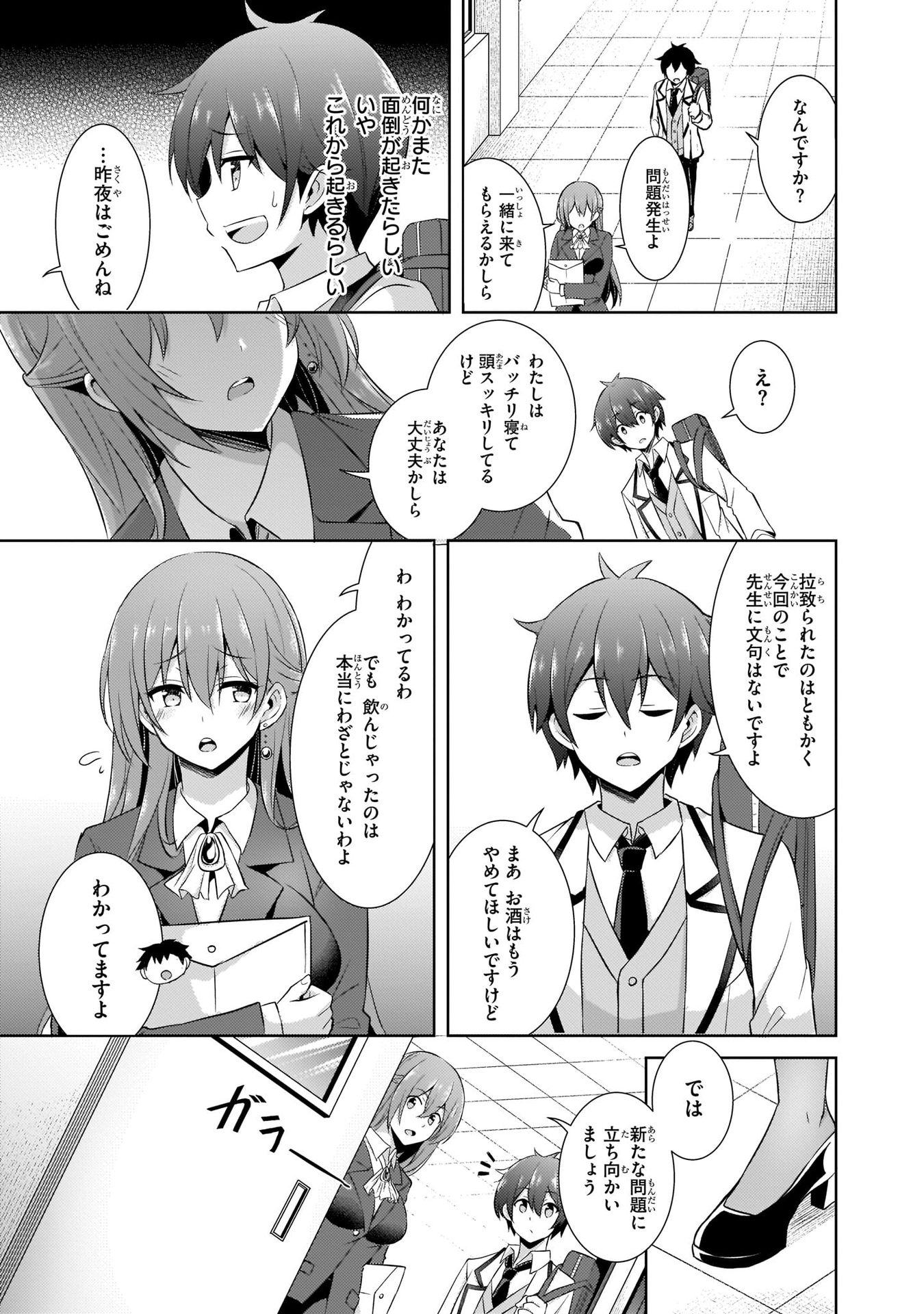 Boku no Kanojo Sensei Chapter 17 15ページ