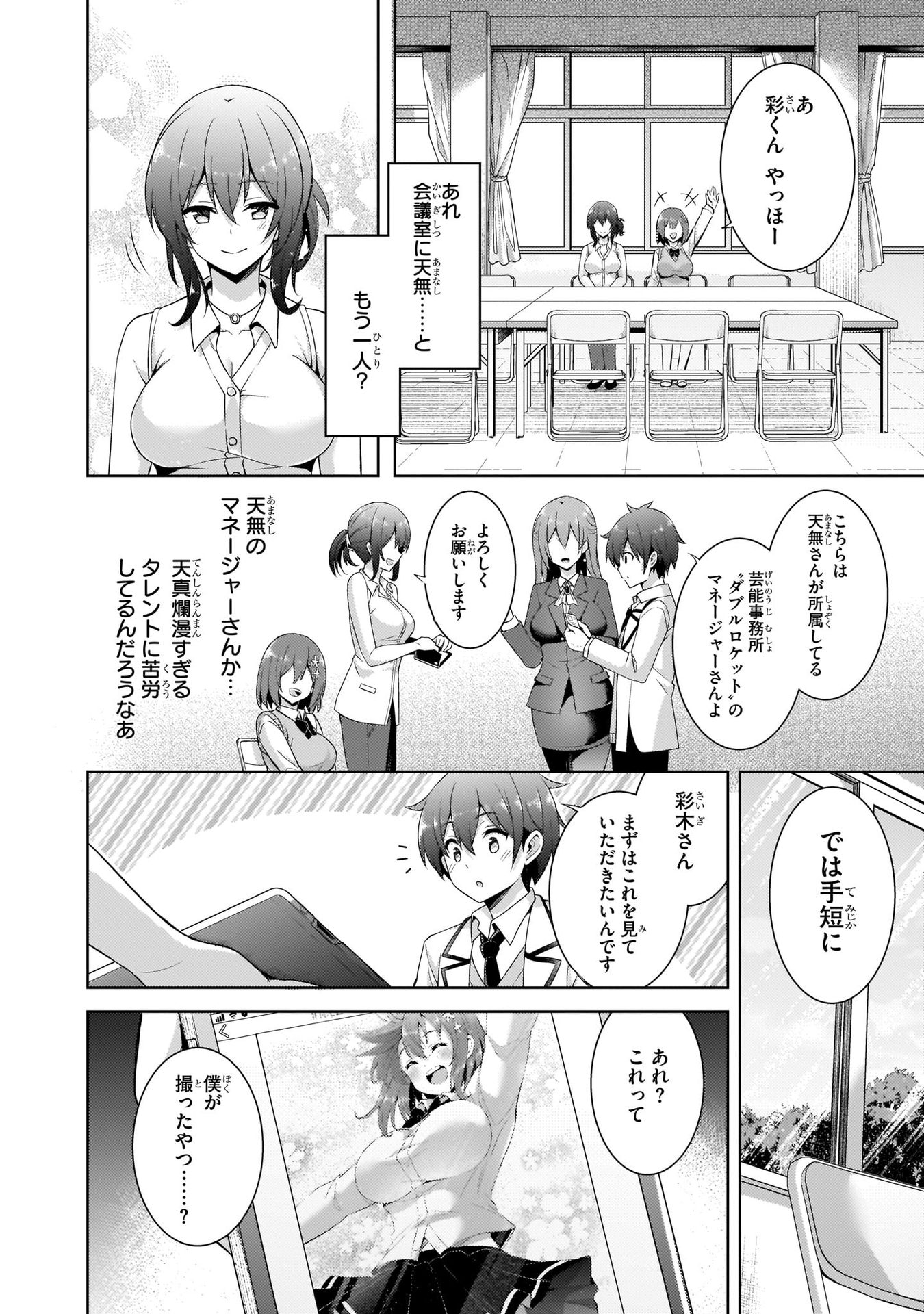 Boku no Kanojo Sensei Chapter 17 16ページ