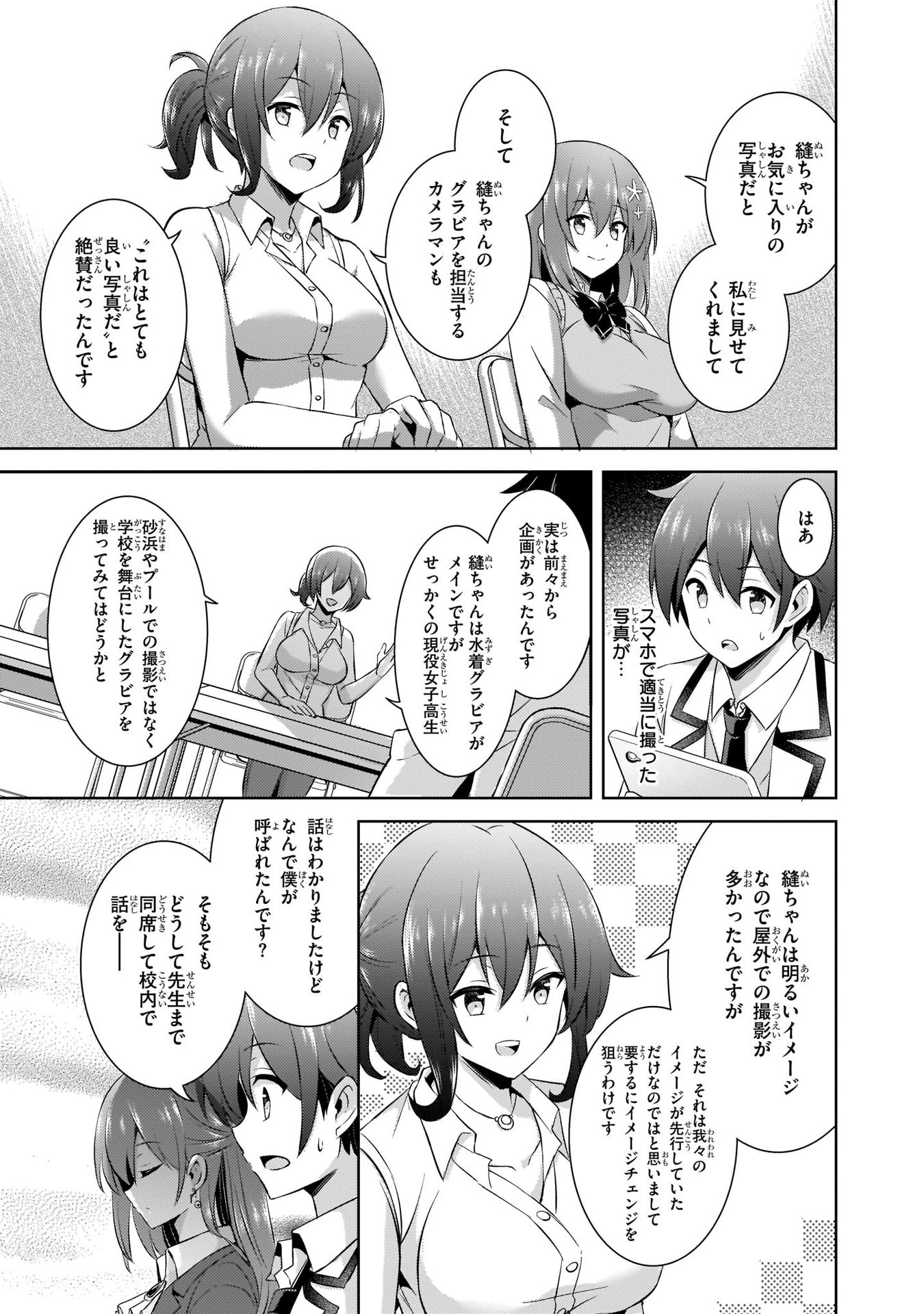 Boku no Kanojo Sensei Chapter 17 17ページ