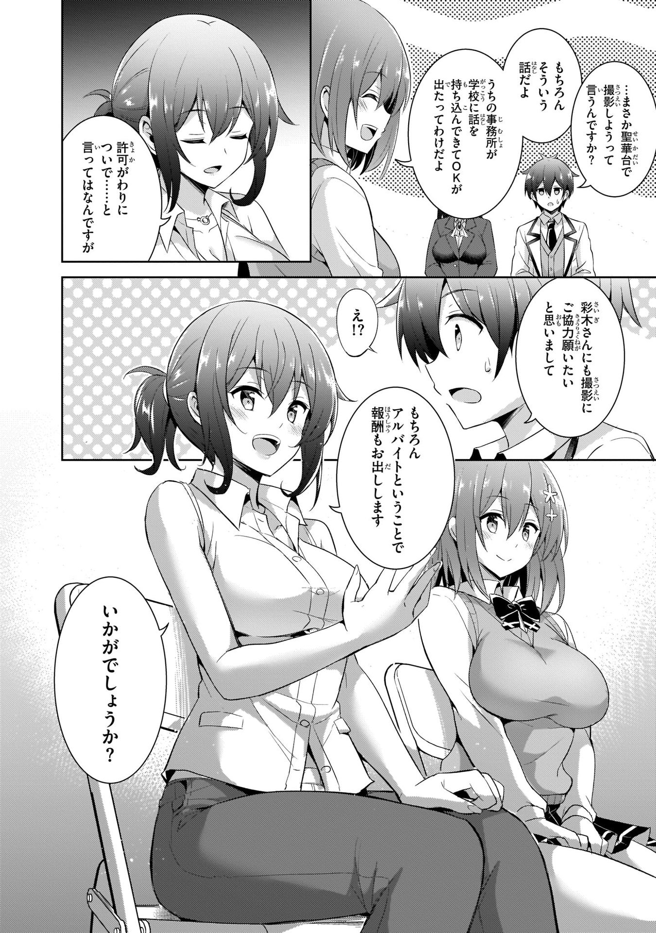 Boku no Kanojo Sensei Chapter 17 18ページ