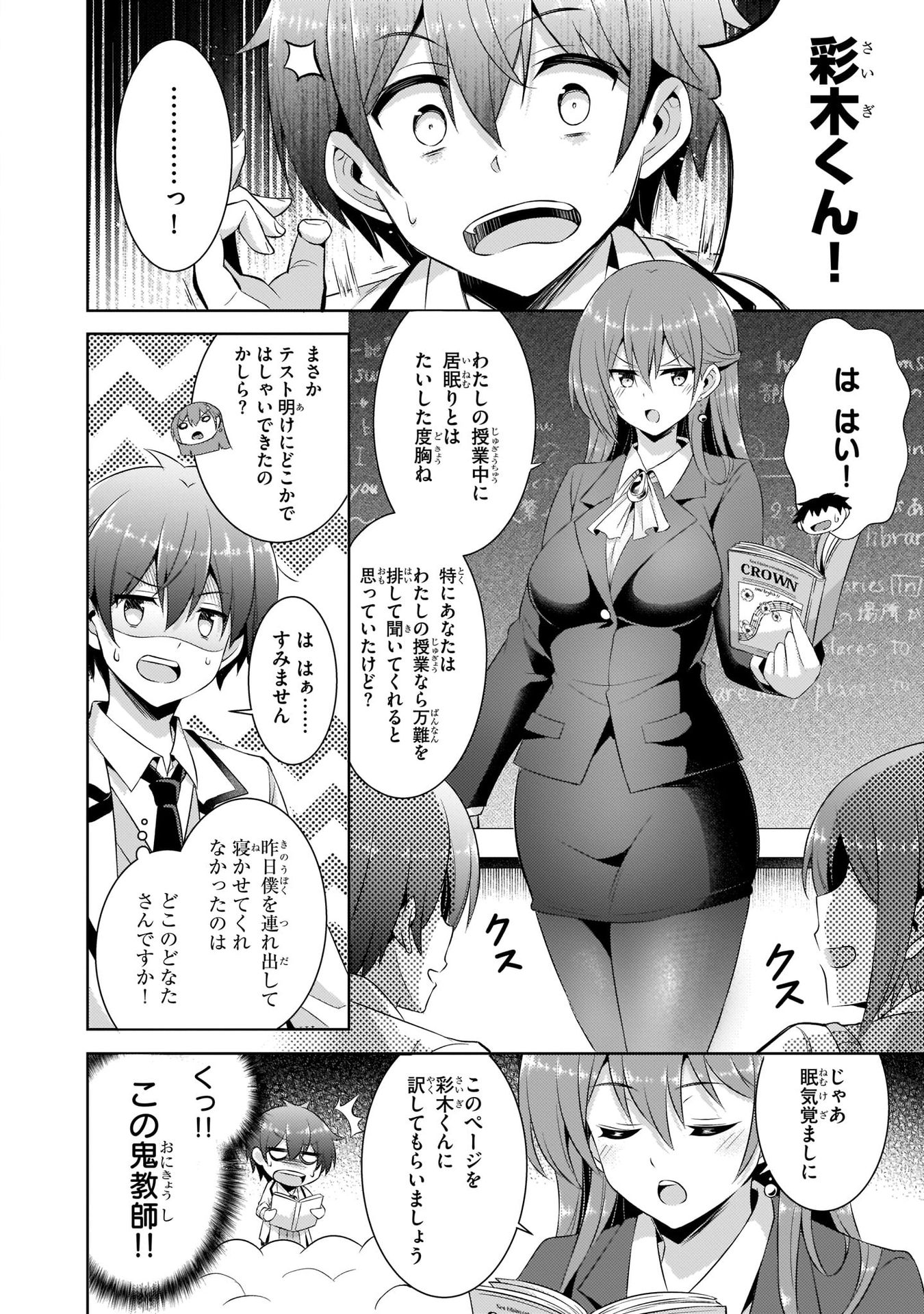 Boku no Kanojo Sensei Chapter 17 4ページ