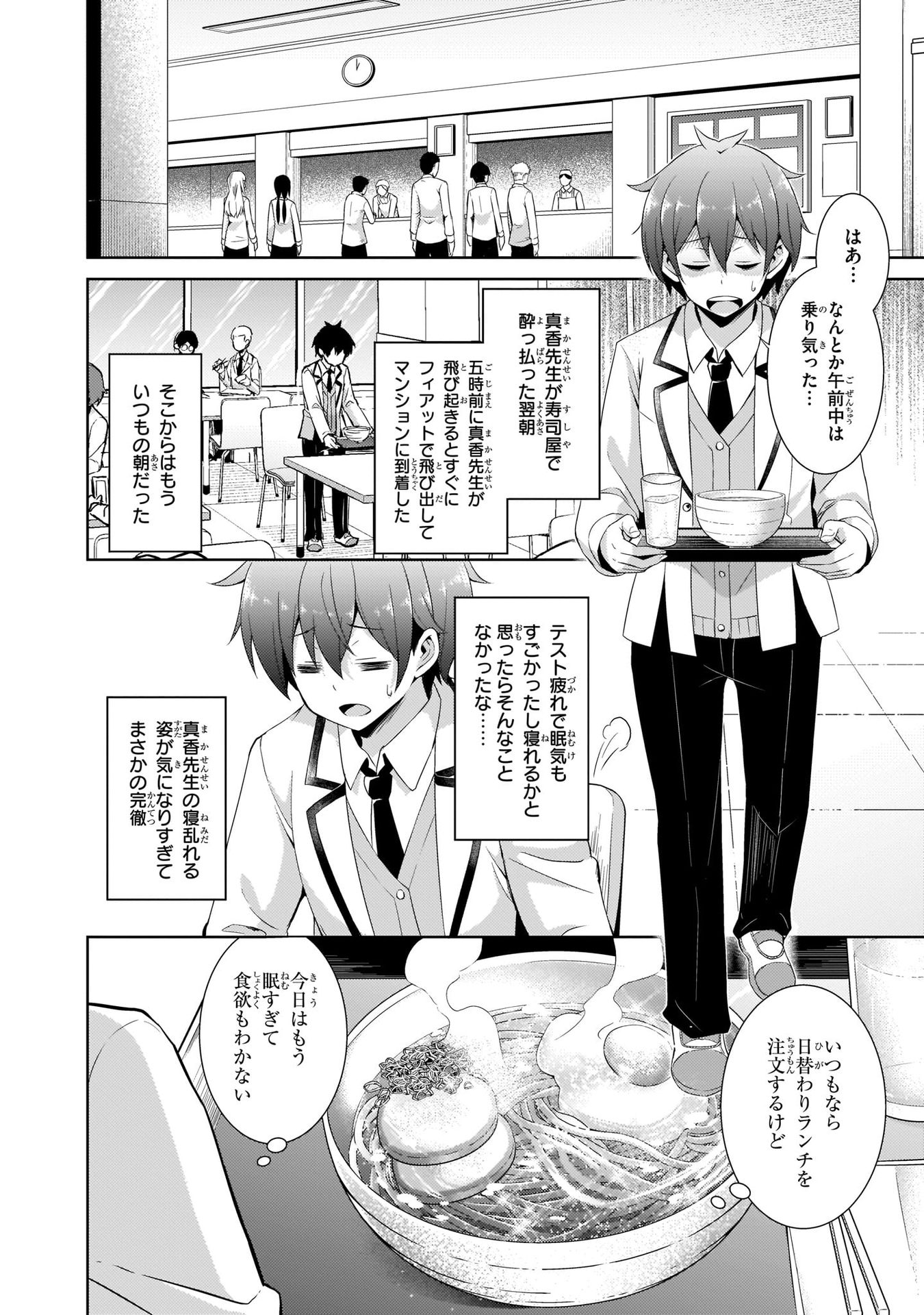 Boku no Kanojo Sensei Chapter 17 6ページ