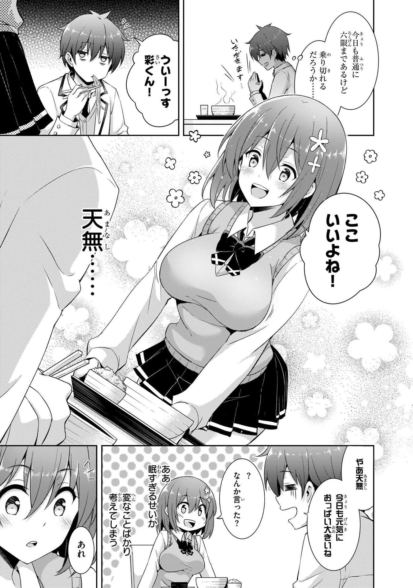 Boku no Kanojo Sensei Chapter 17 7ページ
