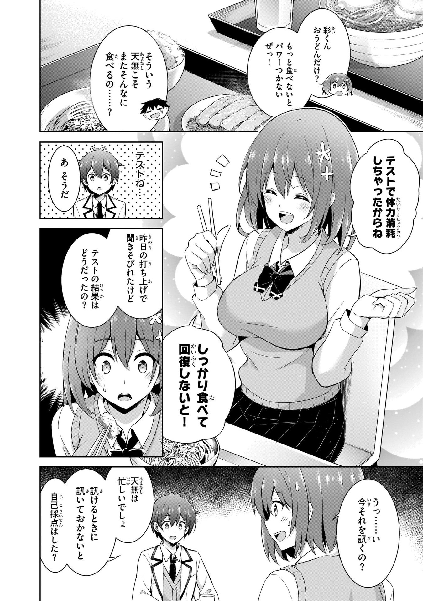 Boku no Kanojo Sensei Chapter 17 8ページ