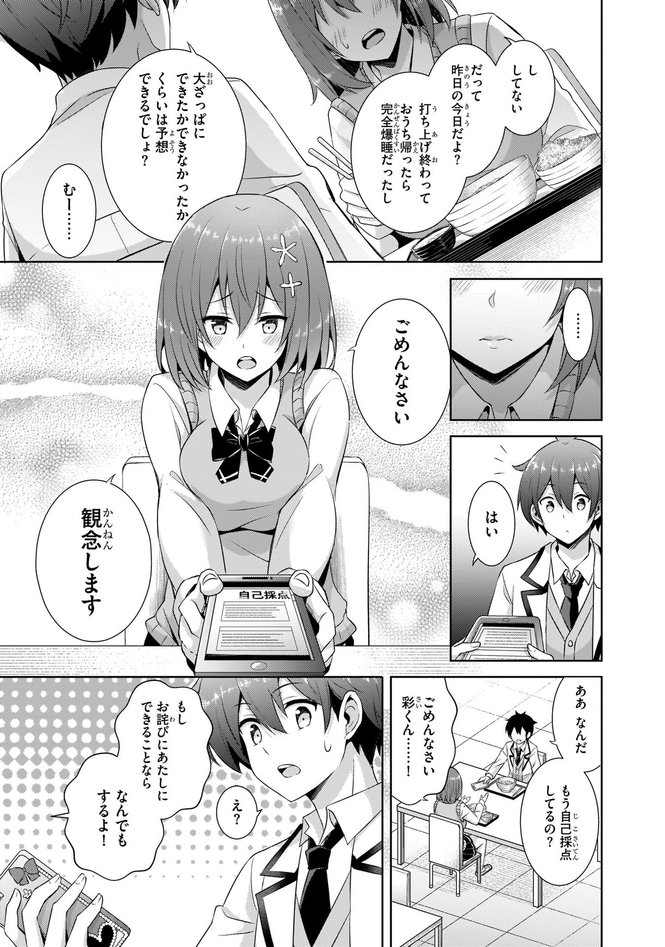 Boku no Kanojo Sensei Chapter 17 9ページ