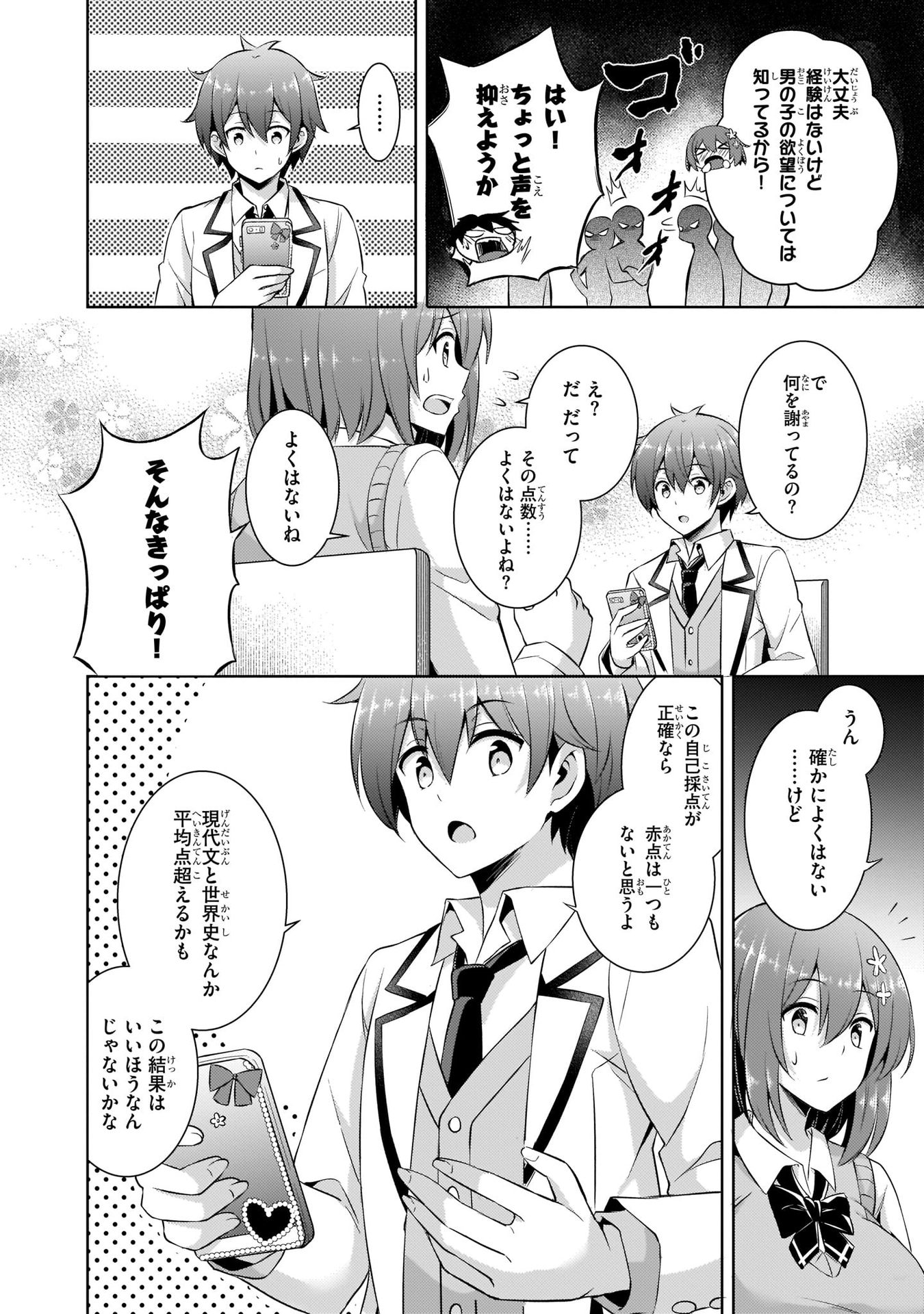 Boku no Kanojo Sensei Chapter 17 10ページ