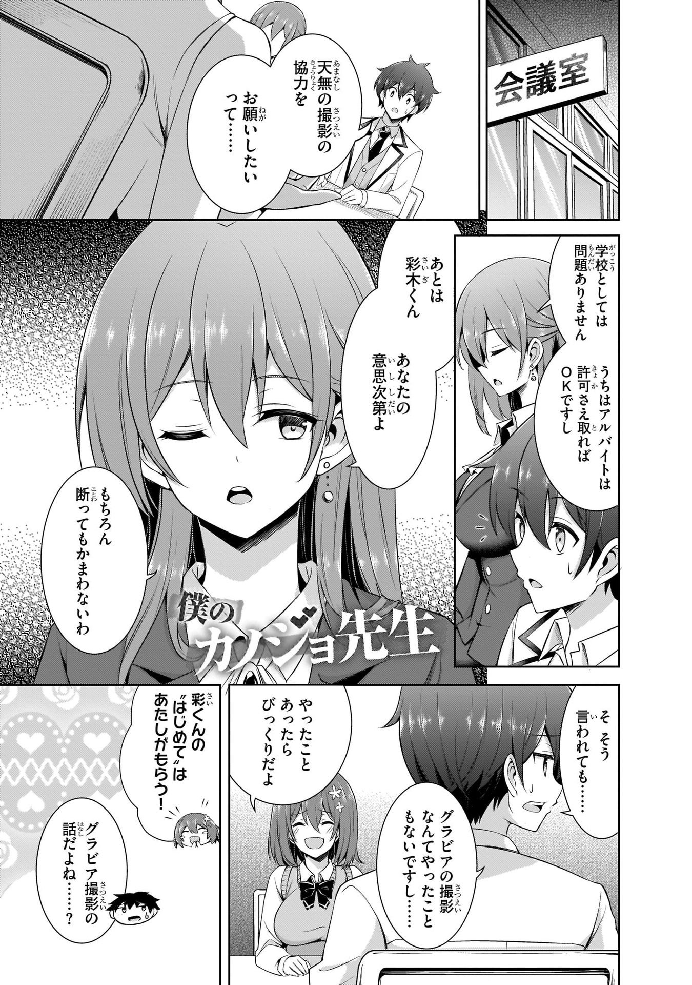 Boku no Kanojo Sensei Chapter 18 1ページ