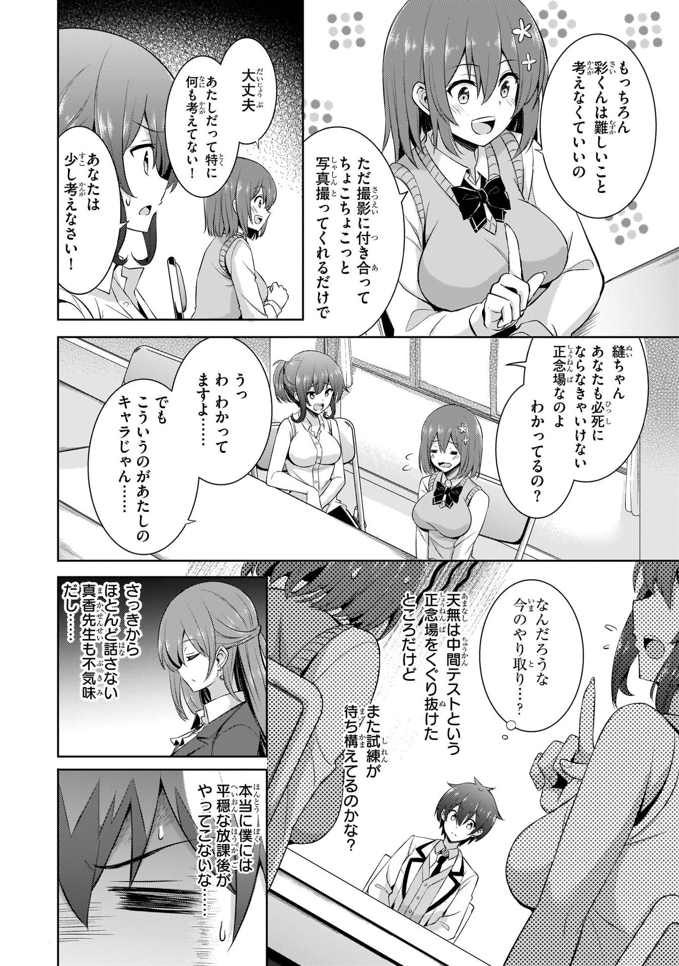Boku no Kanojo Sensei Chapter 18 2ページ