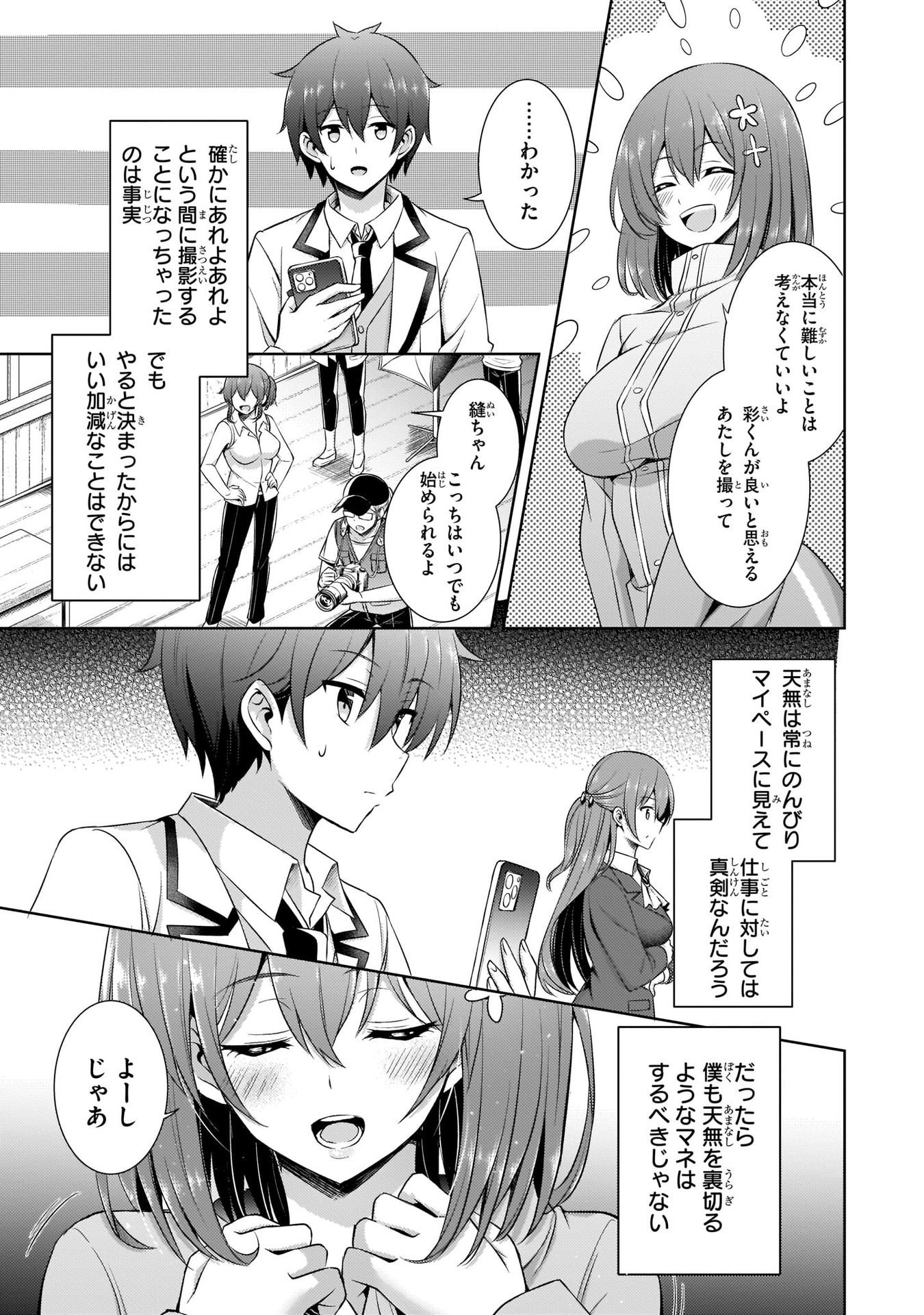 Boku no Kanojo Sensei Chapter 18 11ページ