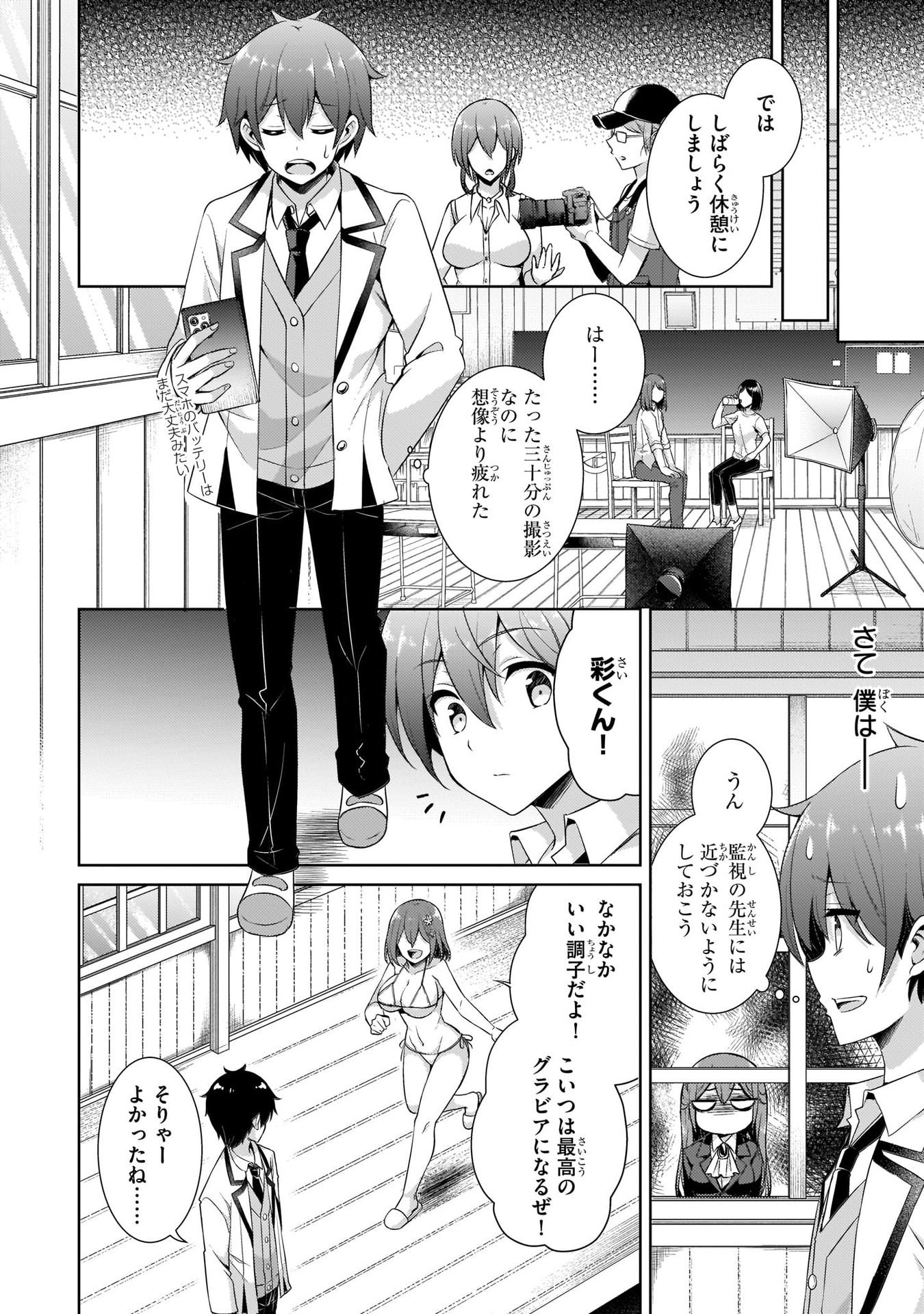Boku no Kanojo Sensei Chapter 18 16ページ
