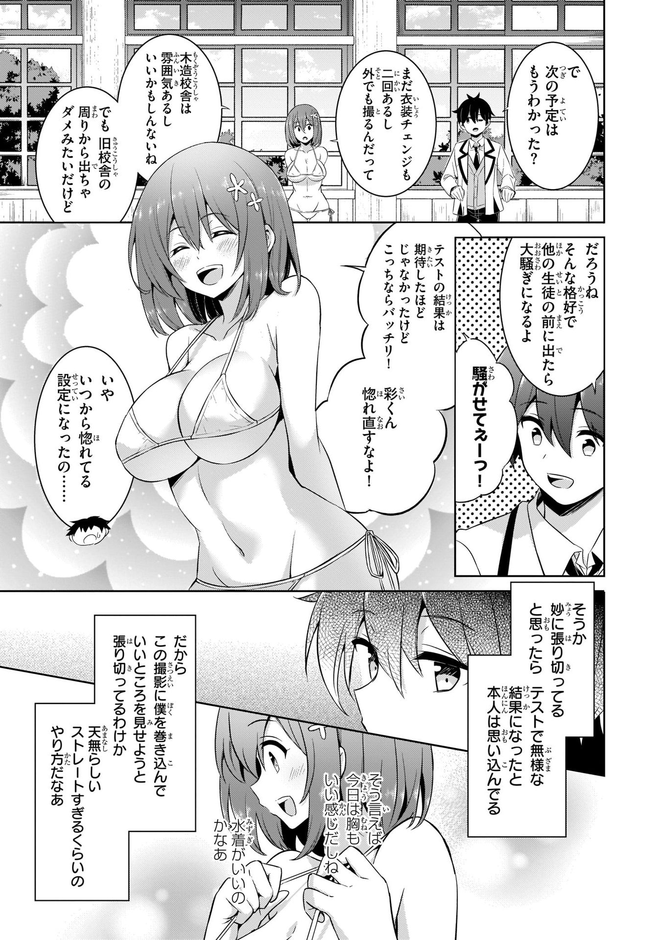 Boku no Kanojo Sensei Chapter 18 17ページ