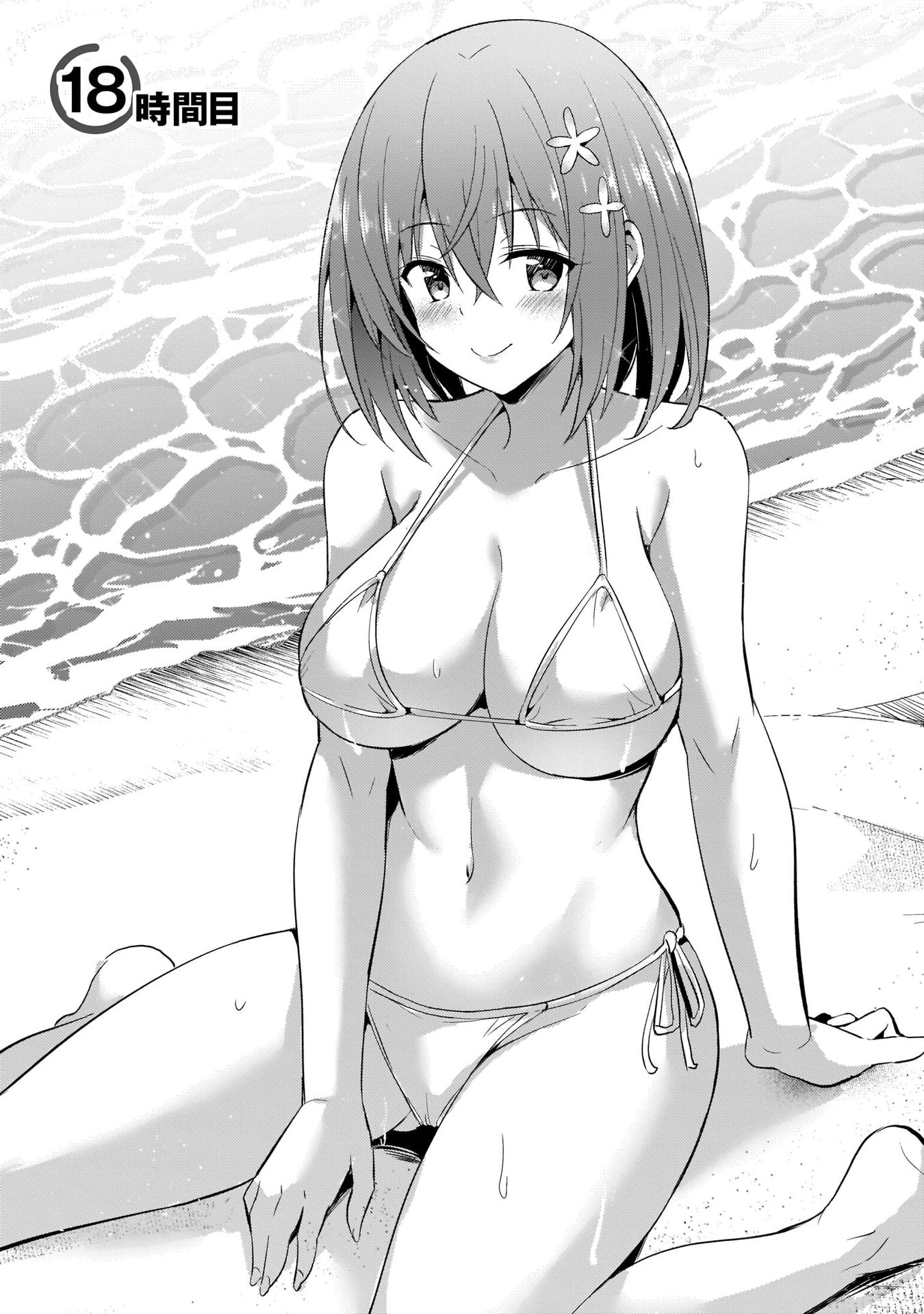 Boku no Kanojo Sensei Chapter 18 3ページ