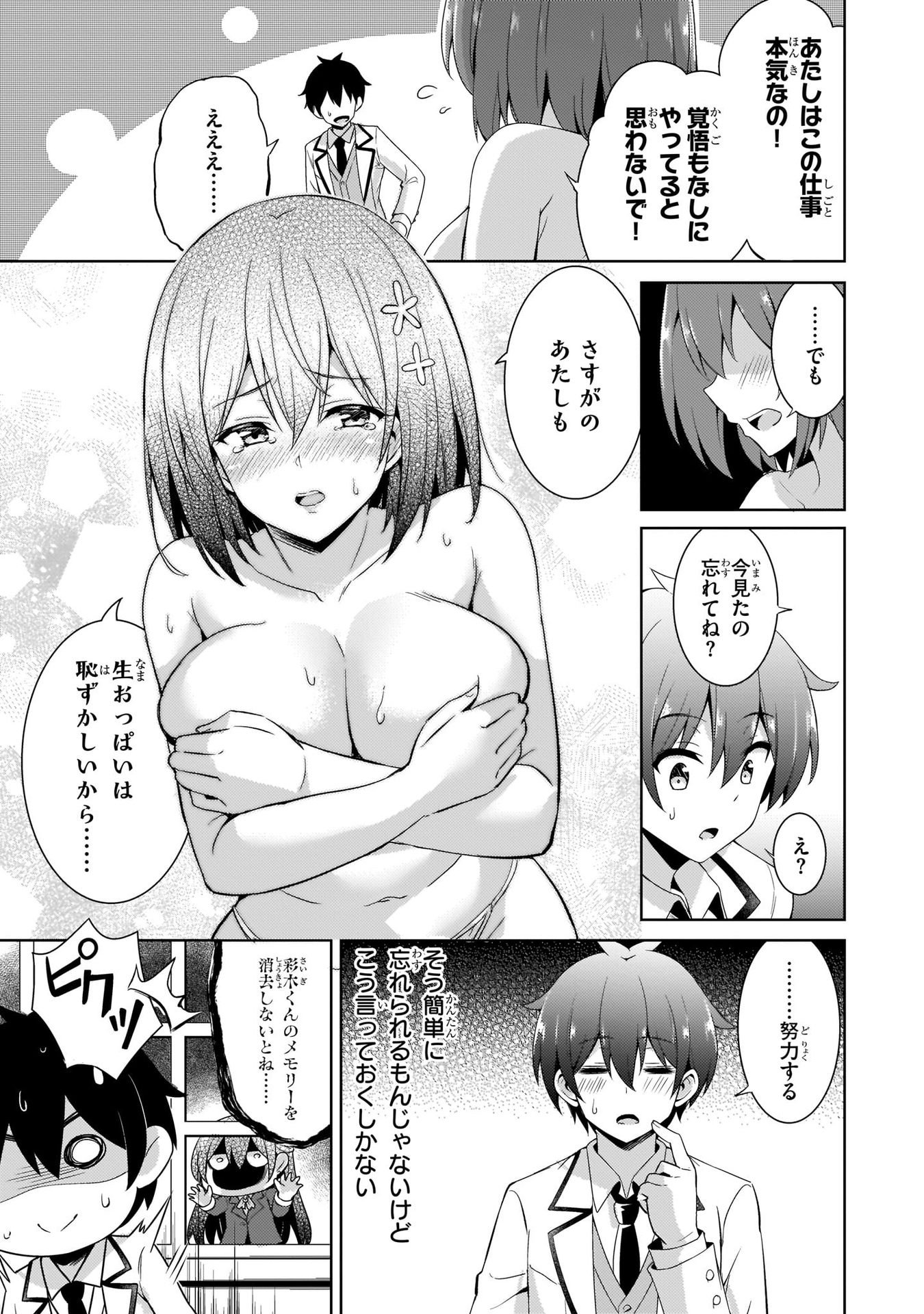 Boku no Kanojo Sensei Chapter 18 21ページ