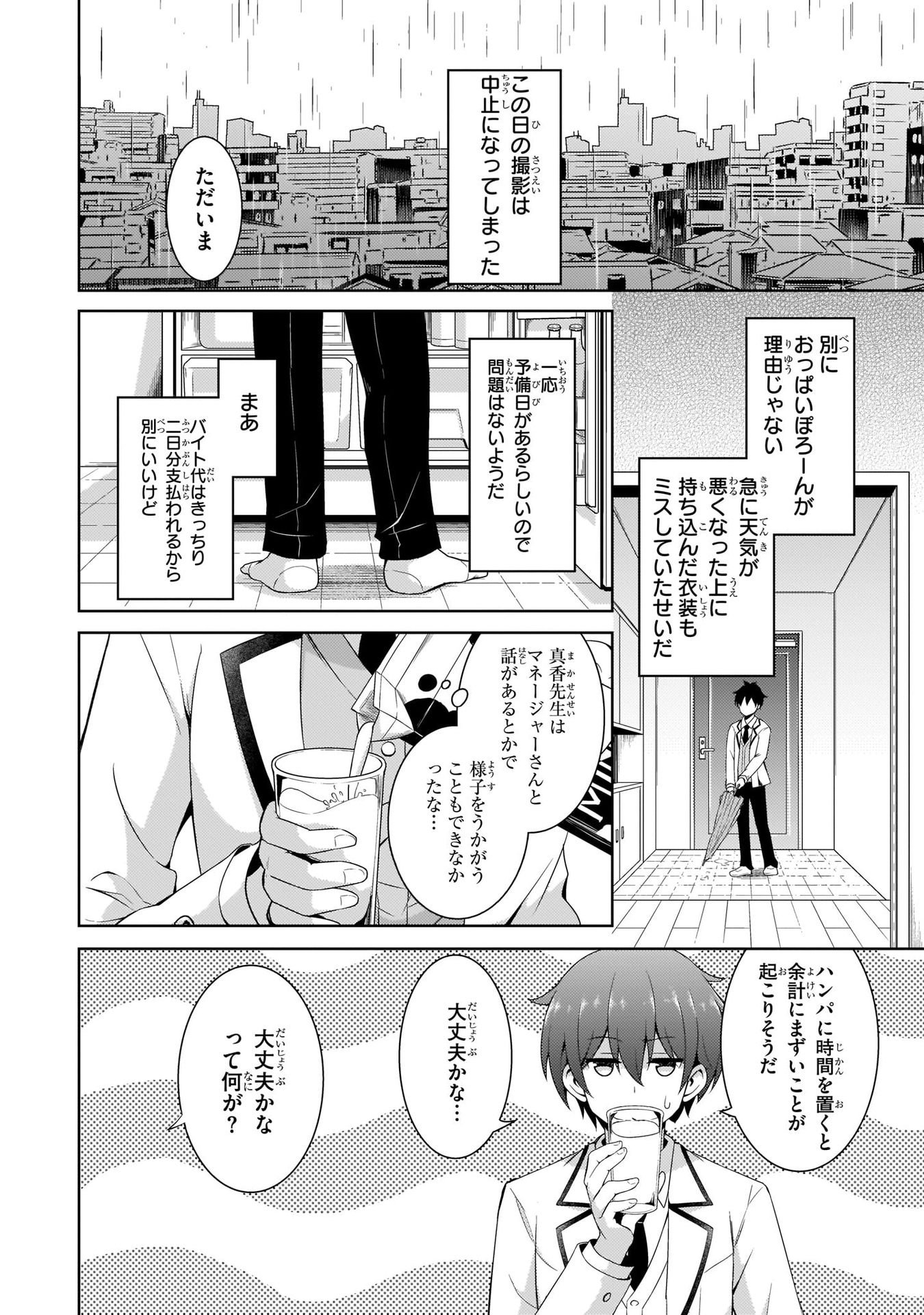 Boku no Kanojo Sensei Chapter 18 22ページ