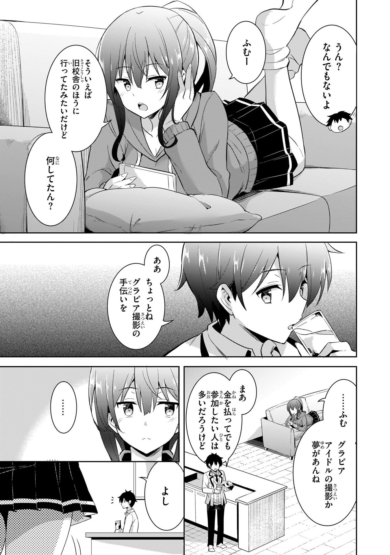 Boku no Kanojo Sensei Chapter 18 23ページ
