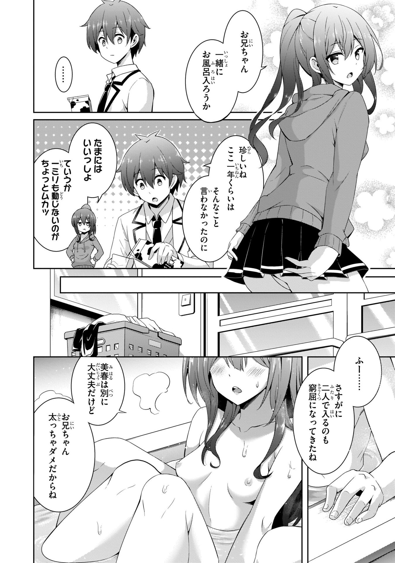 Boku no Kanojo Sensei Chapter 18 24ページ
