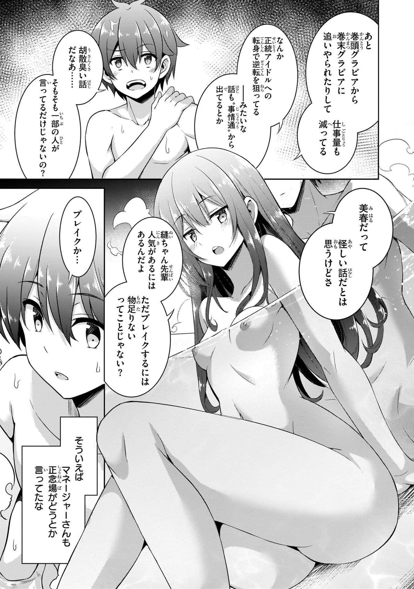 Boku no Kanojo Sensei Chapter 18 27ページ