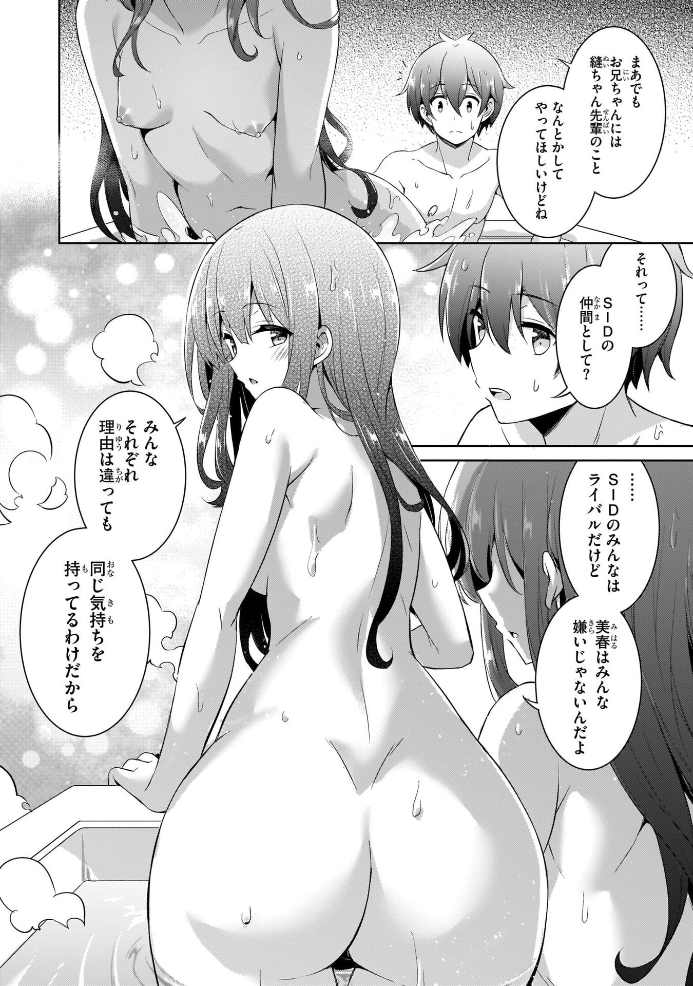 Boku no Kanojo Sensei Chapter 18 28ページ
