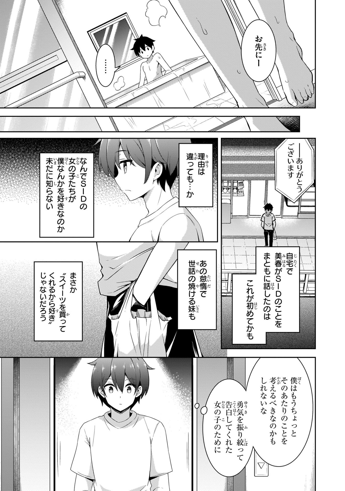 Boku no Kanojo Sensei Chapter 18 29ページ