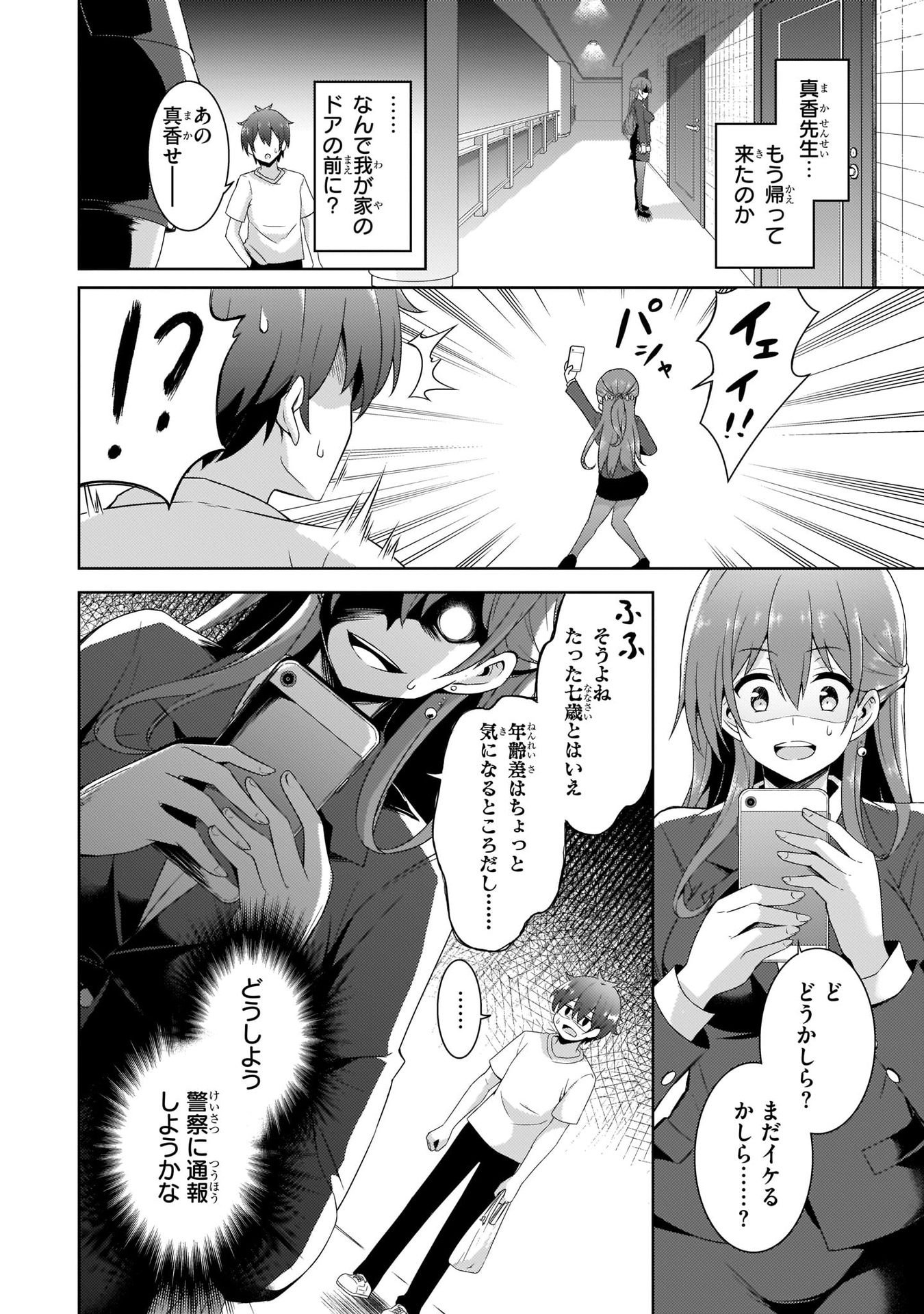 Boku no Kanojo Sensei Chapter 18 30ページ