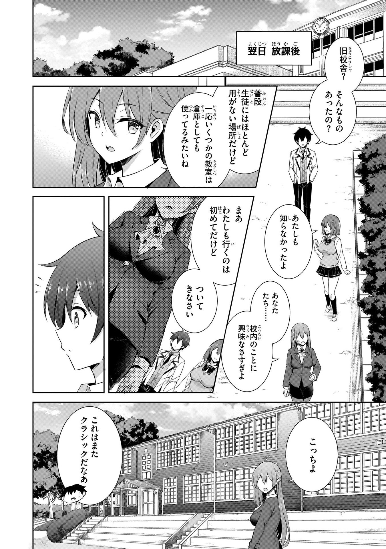 Boku no Kanojo Sensei Chapter 18 4ページ