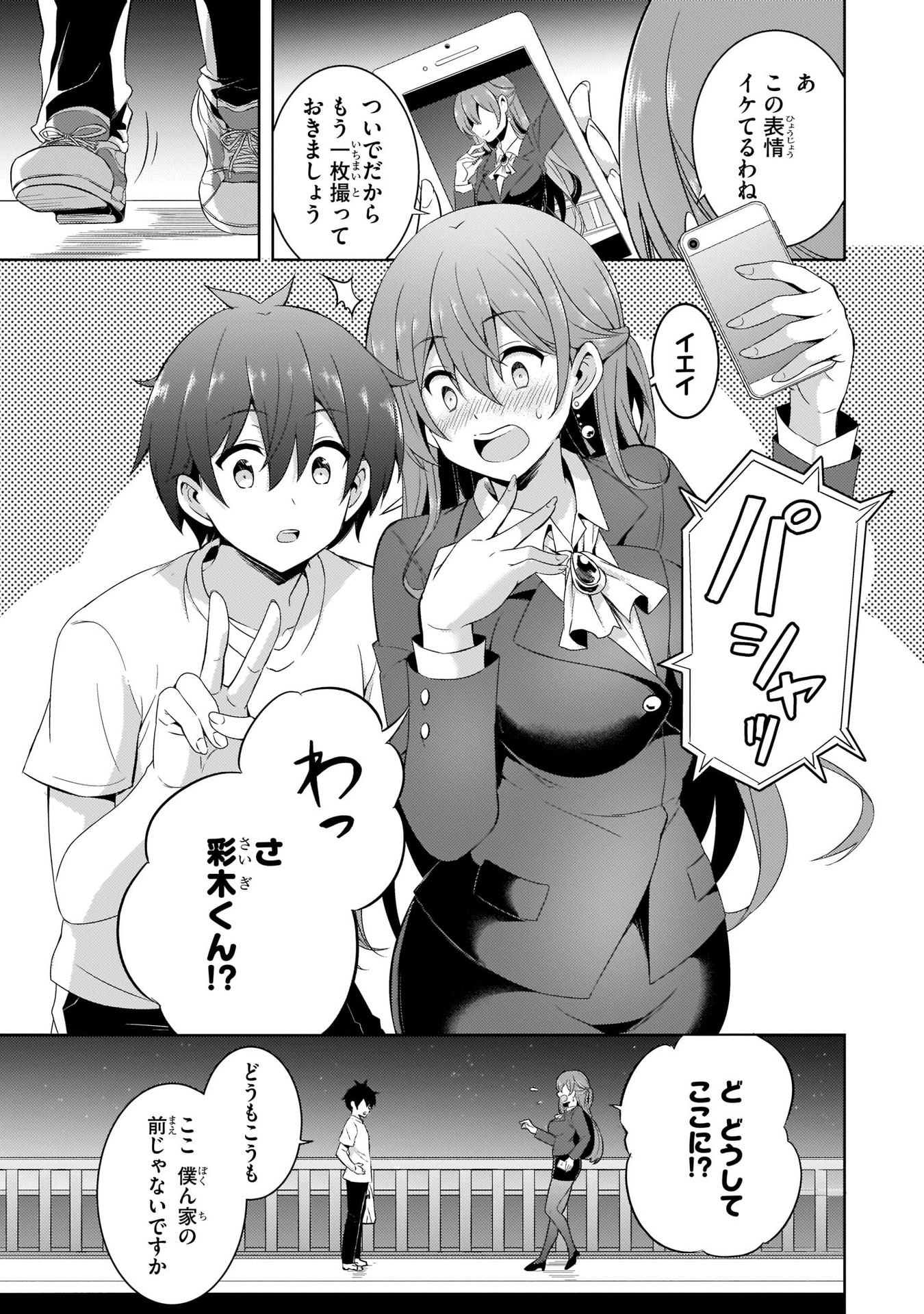 Boku no Kanojo Sensei Chapter 18 31ページ