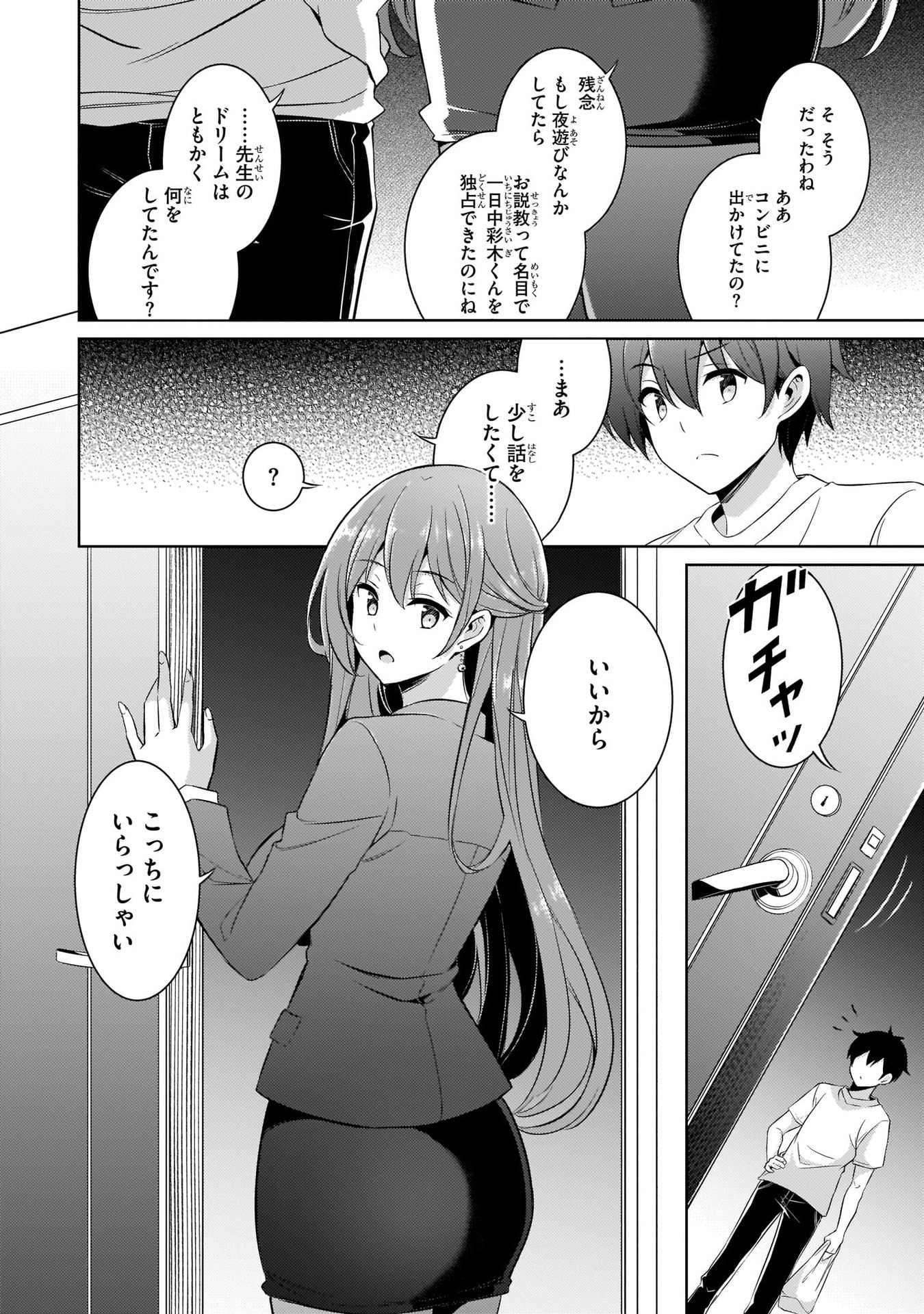 Boku no Kanojo Sensei Chapter 18 32ページ