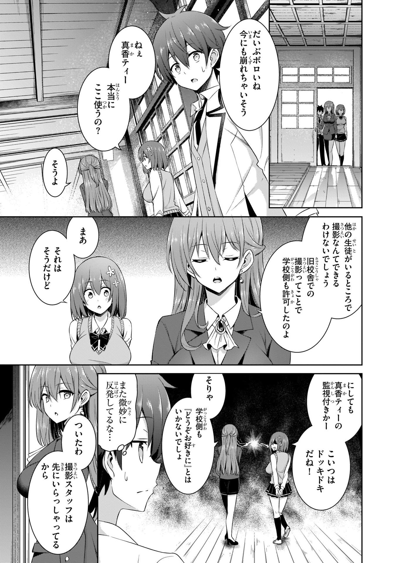 Boku no Kanojo Sensei Chapter 18 5ページ