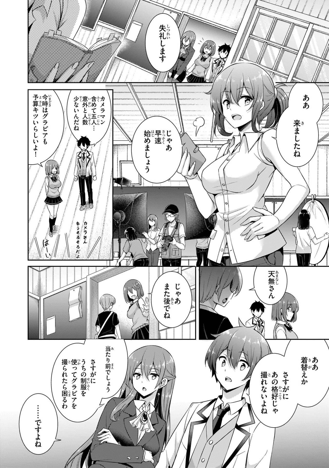 Boku no Kanojo Sensei Chapter 18 6ページ