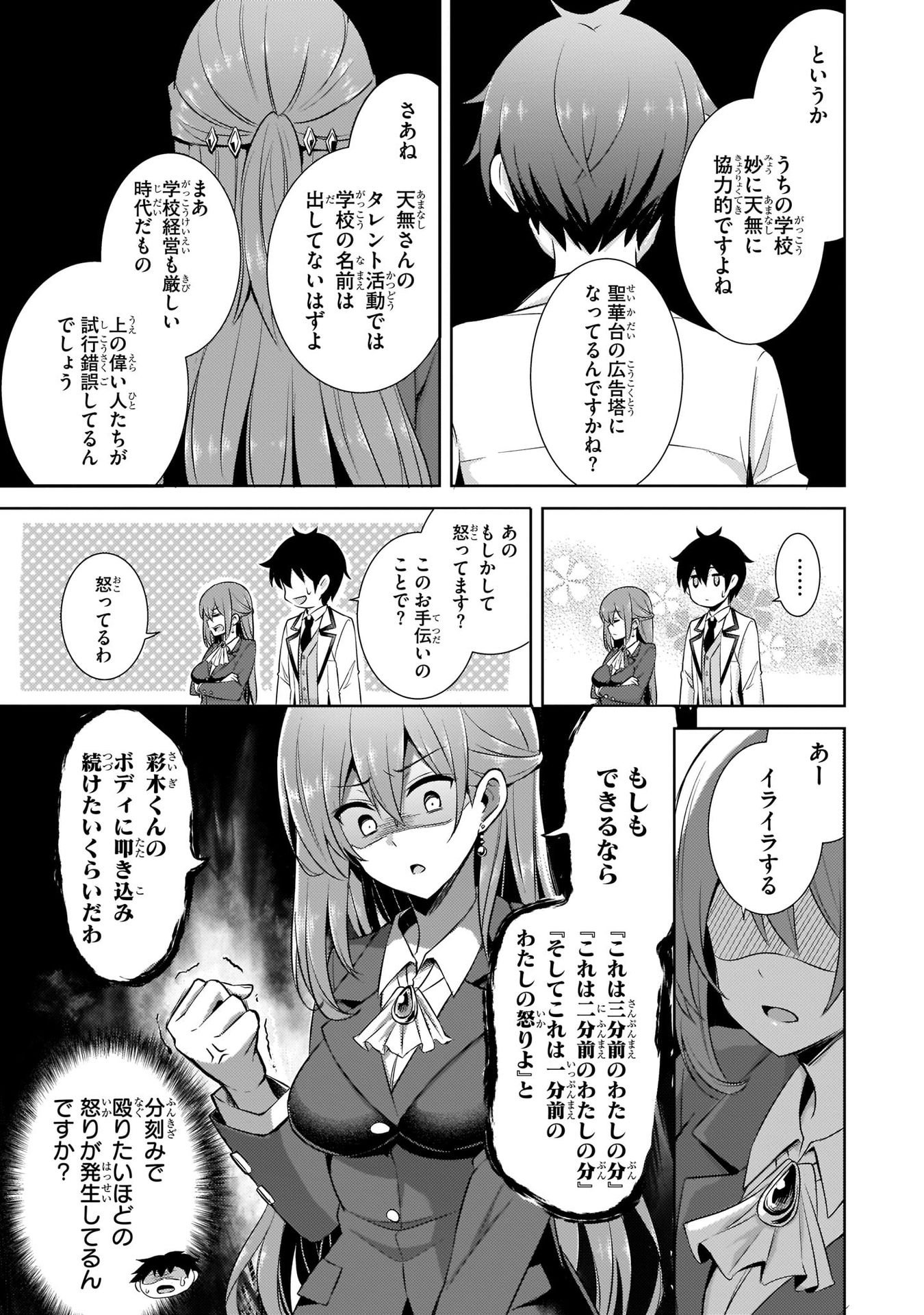 Boku no Kanojo Sensei Chapter 18 7ページ