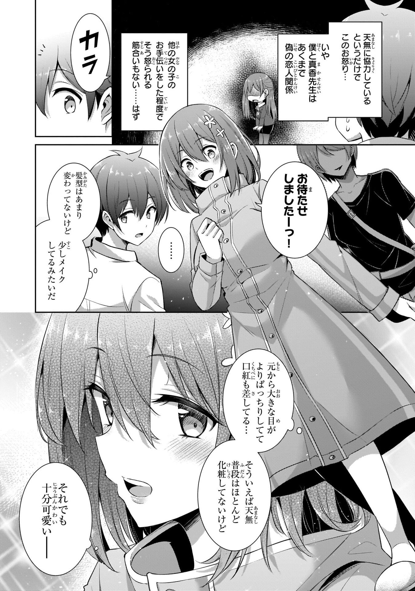 Boku no Kanojo Sensei Chapter 18 8ページ