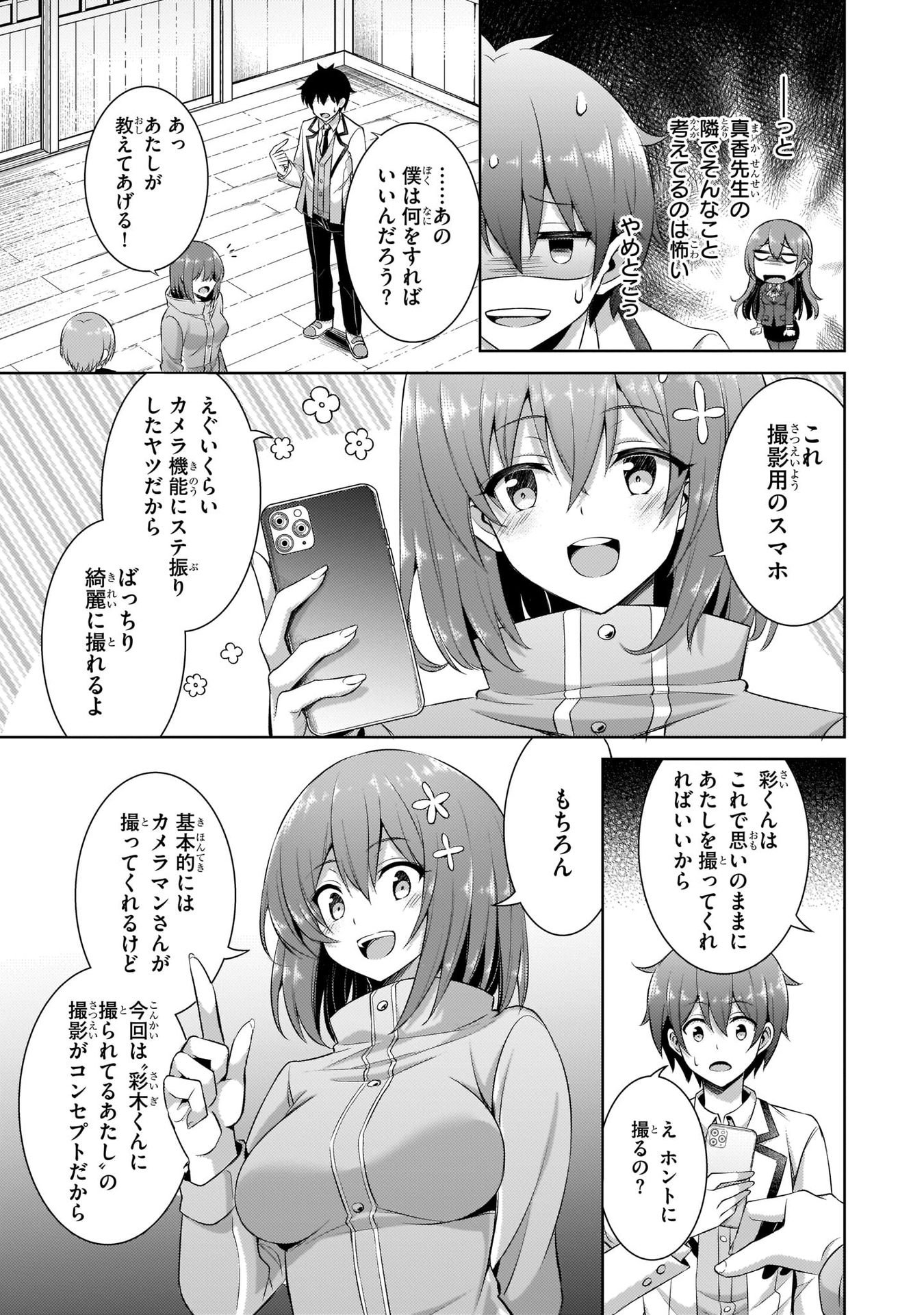 Boku no Kanojo Sensei Chapter 18 9ページ