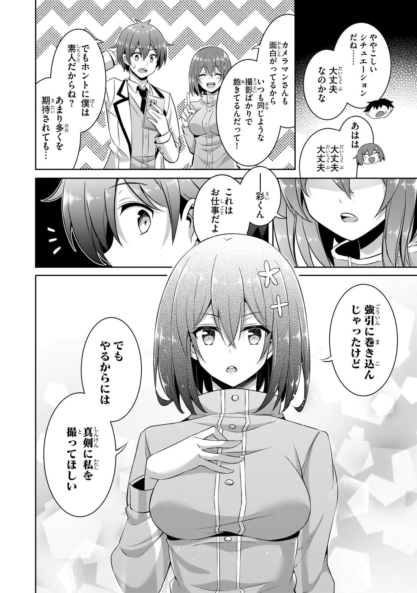 Boku no Kanojo Sensei Chapter 18 10ページ
