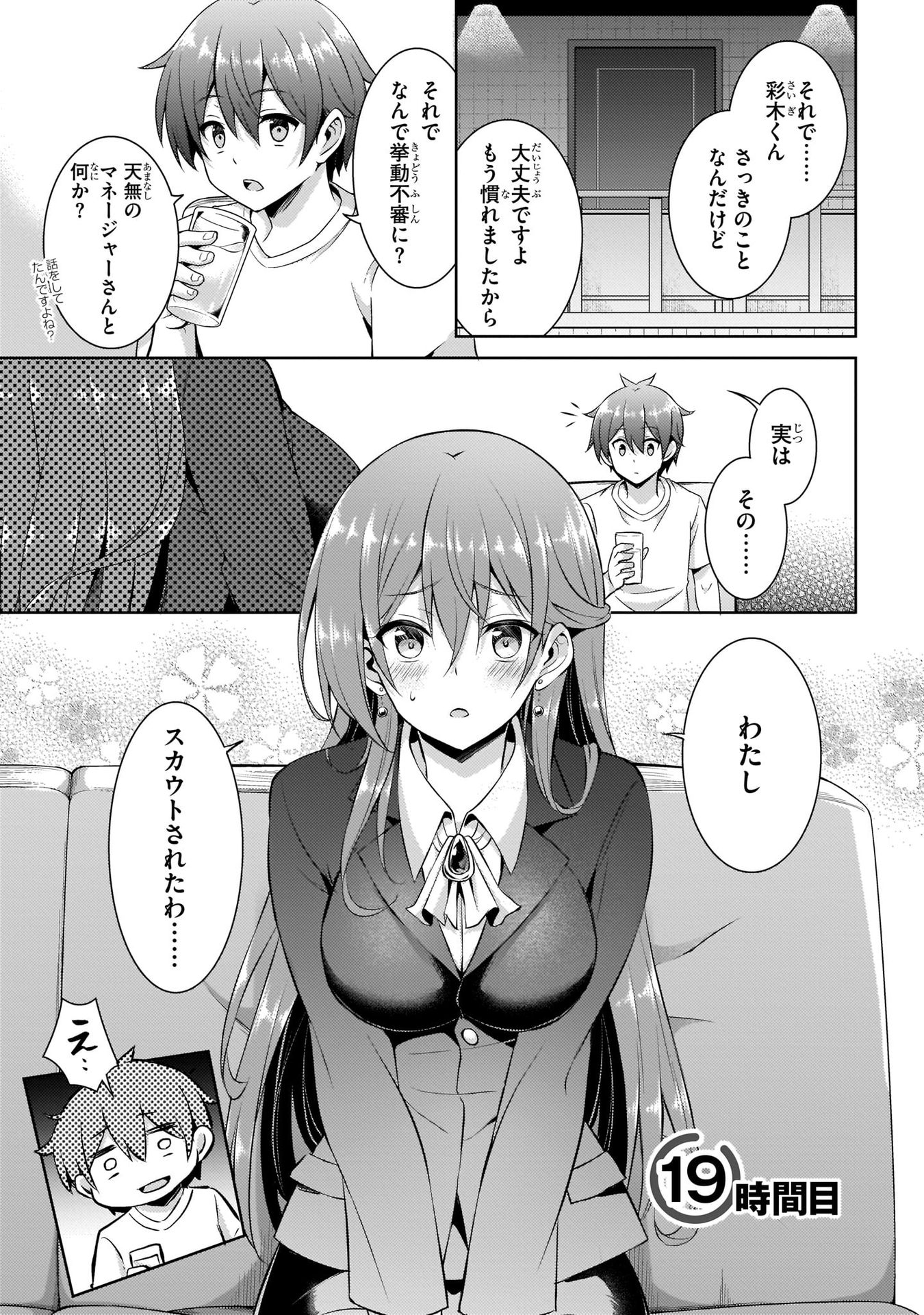 Boku no Kanojo Sensei Chapter 19 1ページ