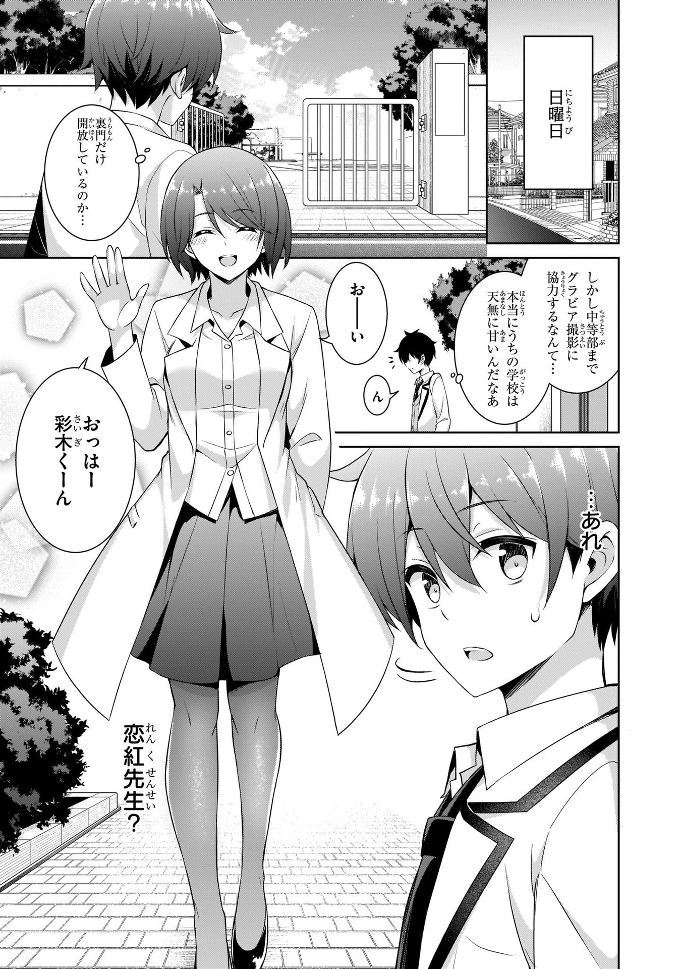 Boku no Kanojo Sensei Chapter 19 11ページ